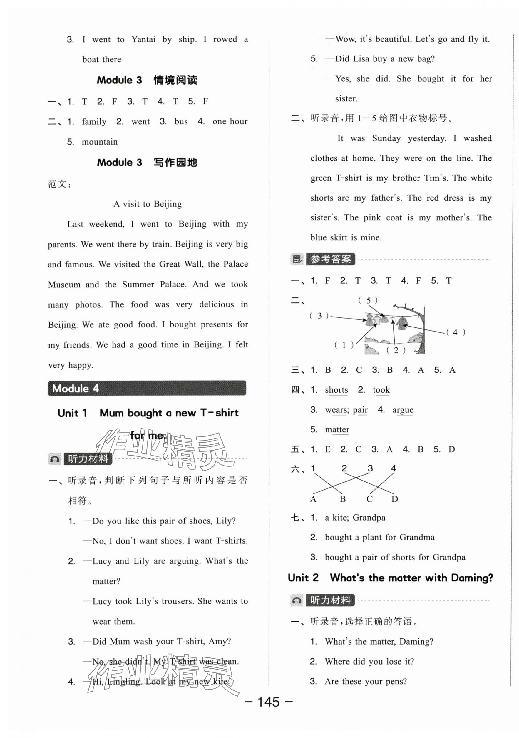 2025年全品學練考五年級英語上冊外研版&nbsp;參考答案第5頁