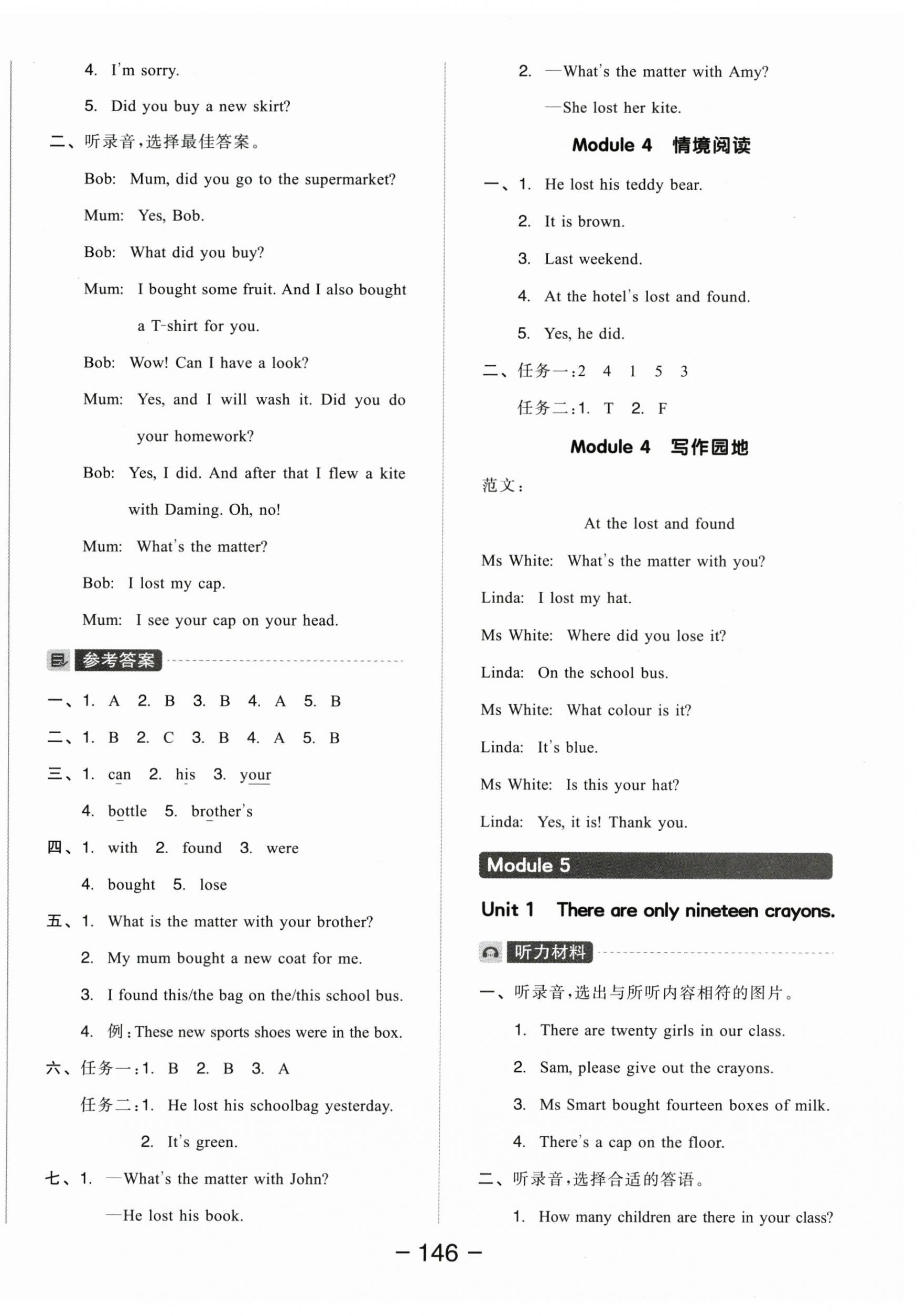 2025年全品學練考五年級英語上冊外研版 參考答案第6頁