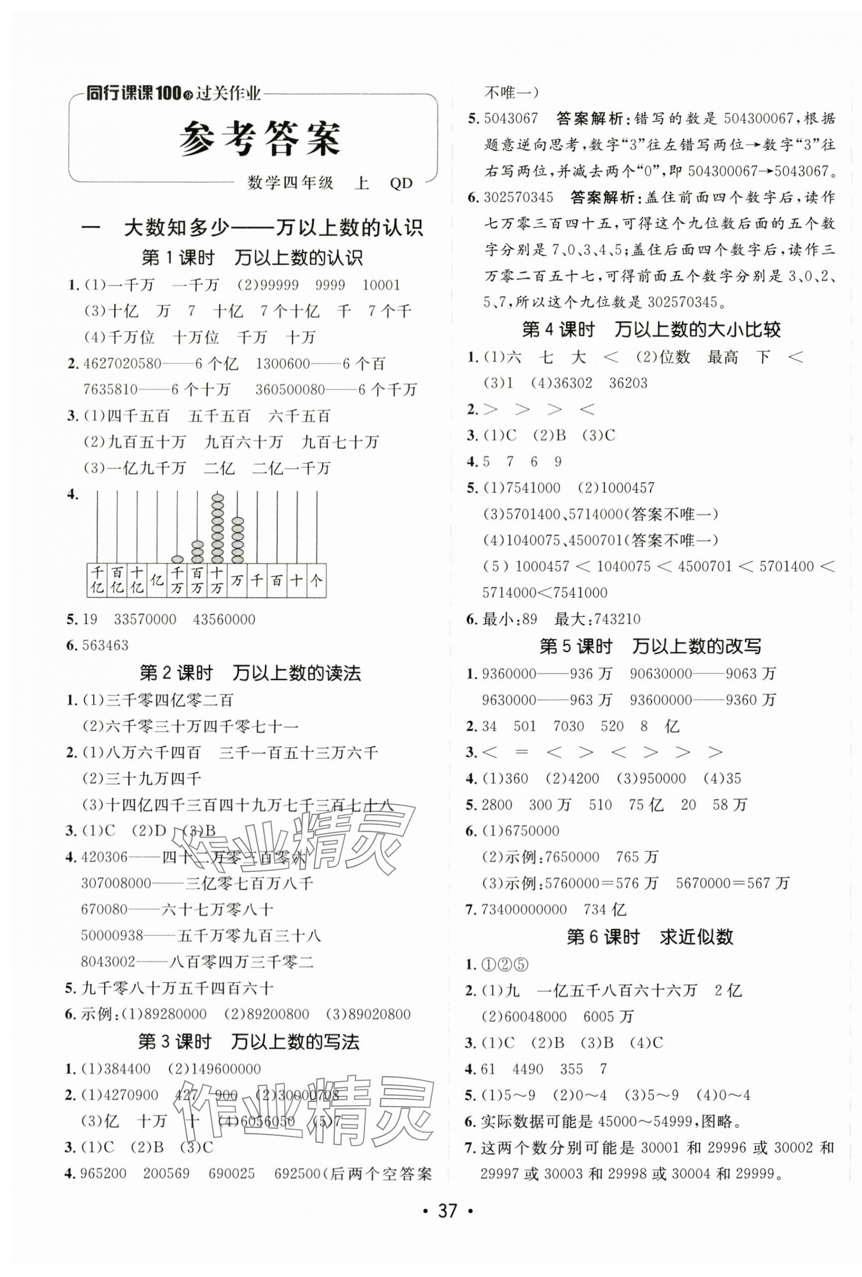 2025年同行課課100分過(guò)關(guān)作業(yè)四年級(jí)數(shù)學(xué)上冊(cè)青島版 第1頁(yè)