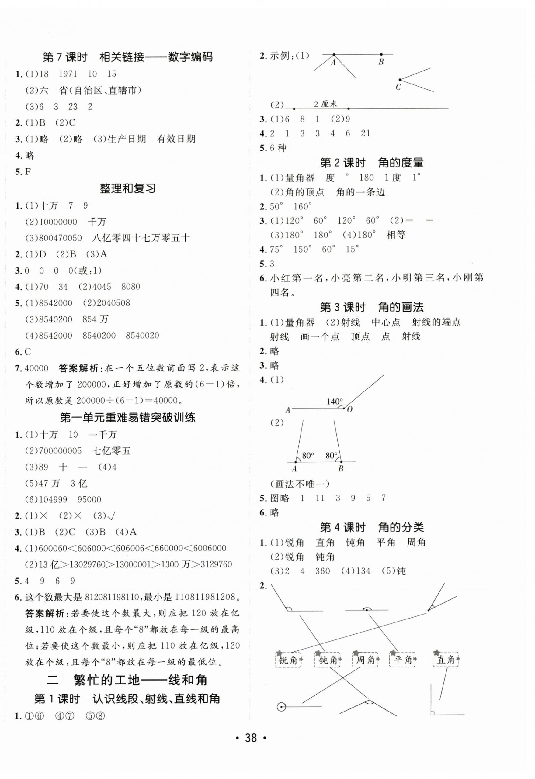 2025年同行課課100分過關作業(yè)四年級數(shù)學上冊青島版 第2頁