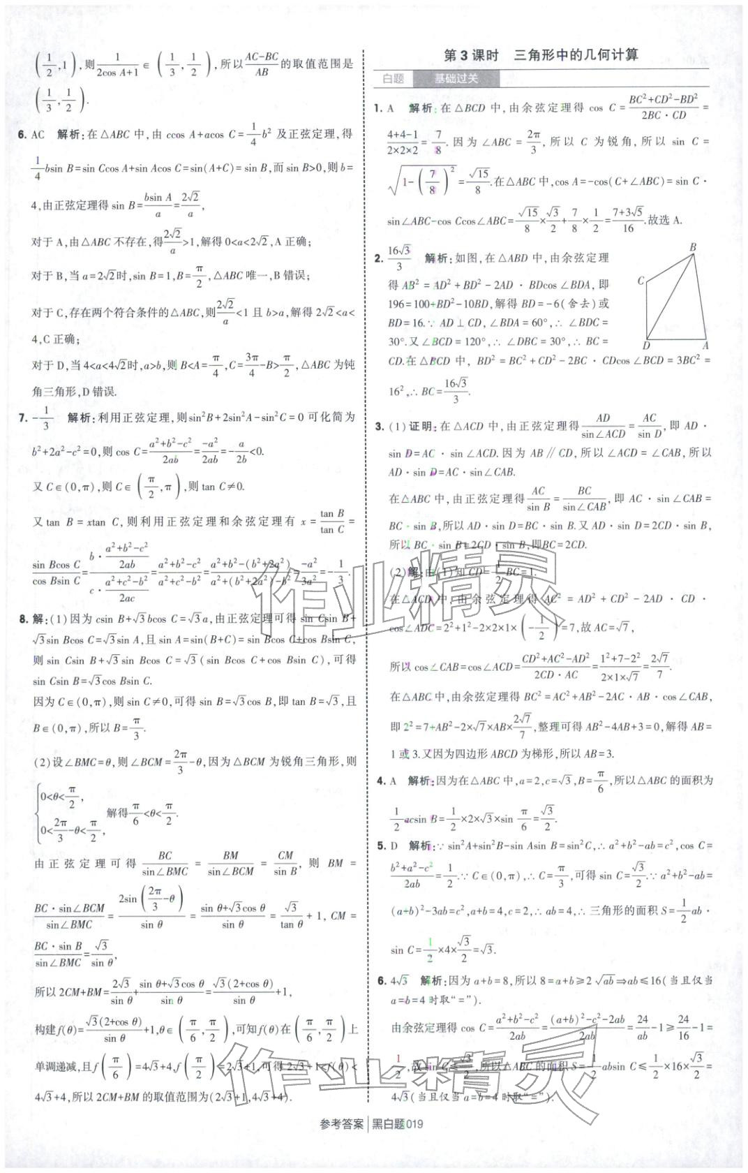 2026年經(jīng)綸學(xué)典學(xué)霸黑白題高中數(shù)學(xué)必修第二冊(cè)人教版&nbsp;第19頁(yè)