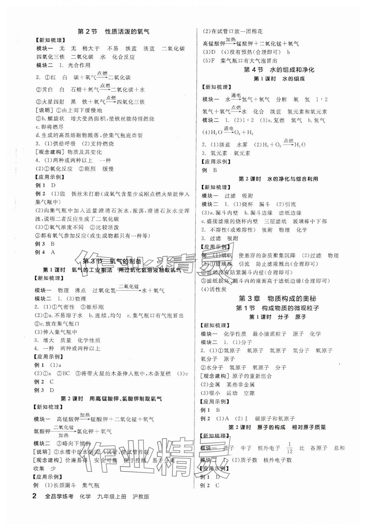 2025年全品学练考九年级化学上册沪教版 第2页