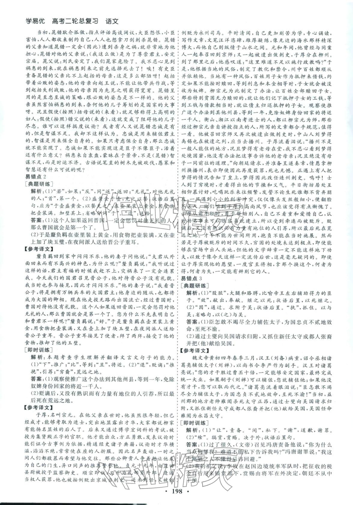 2026年学易优高考二轮总复习语文&nbsp;参考答案第18页