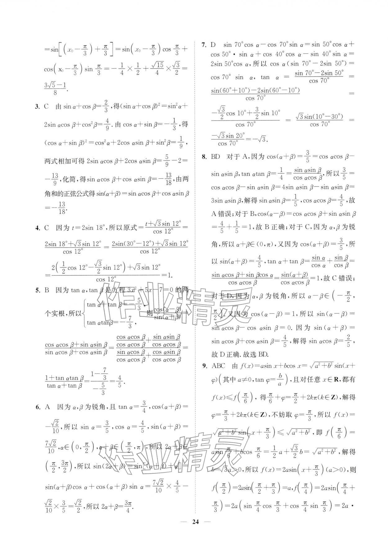 2026年南通小题高中数学必修第二册苏教版&nbsp;第24页