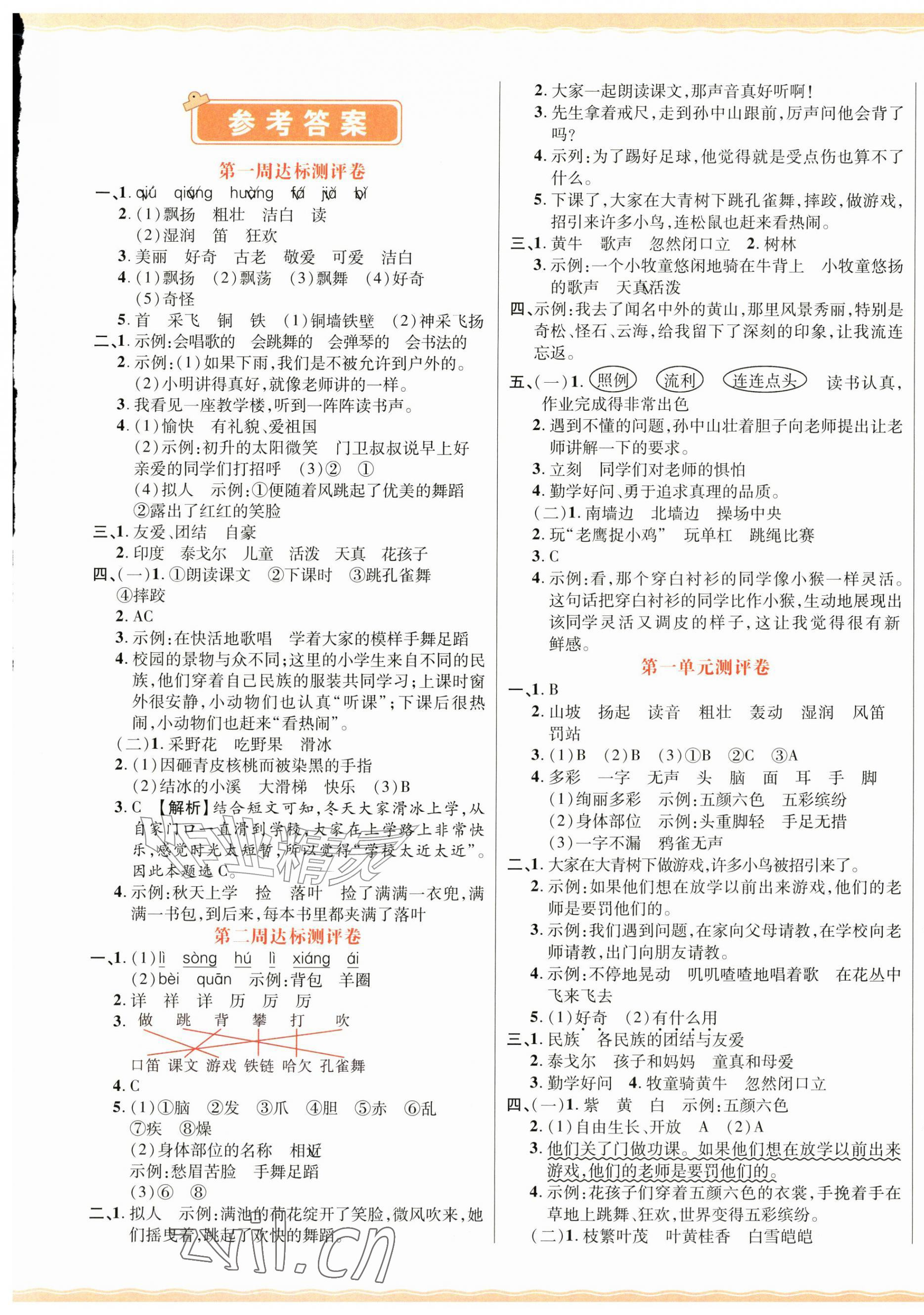 2026年优加全能大考卷三年级语文上册人教版&nbsp;第1页