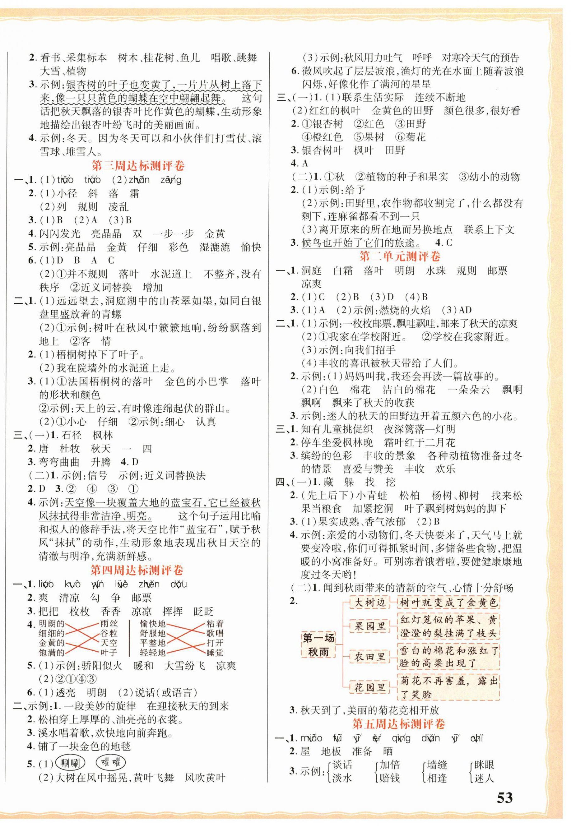 2026年优加全能大考卷三年级语文上册人教版&nbsp;第2页
