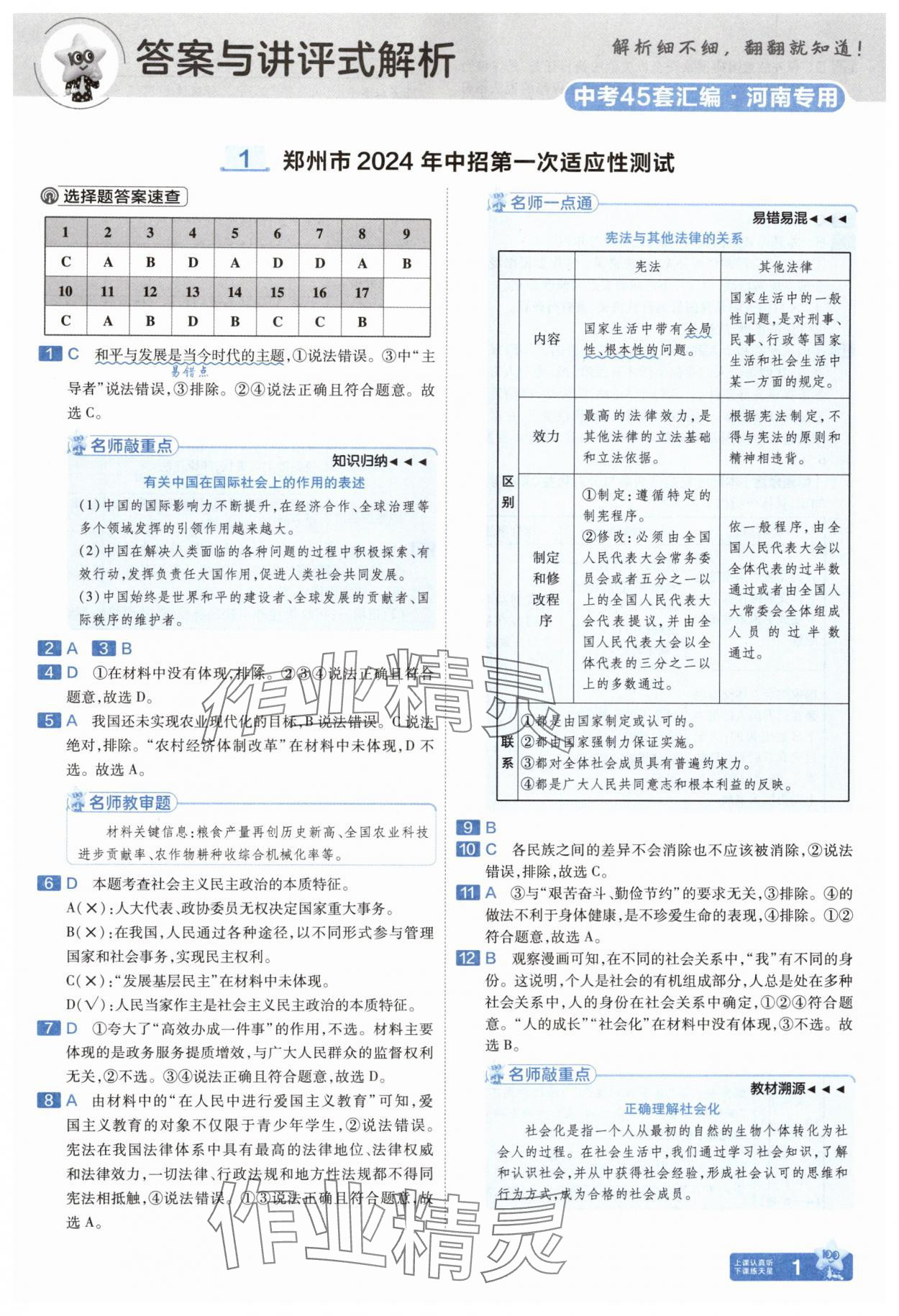 2025年金考卷中考45套匯編道德與法治河南專版紫色封面 參考答案第1頁(yè)