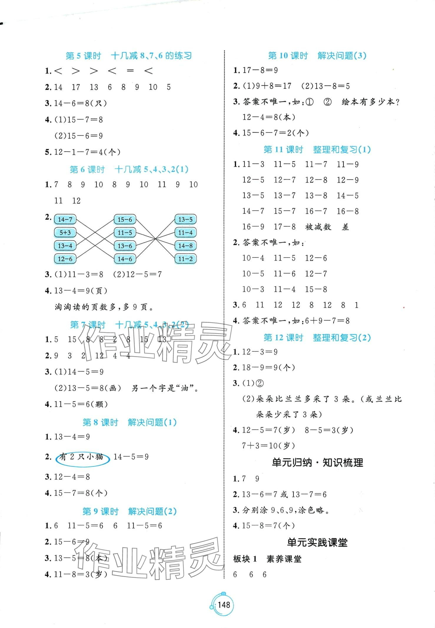 2024年黃岡名師天天練一年級數學下冊人教版福建專版 第2頁