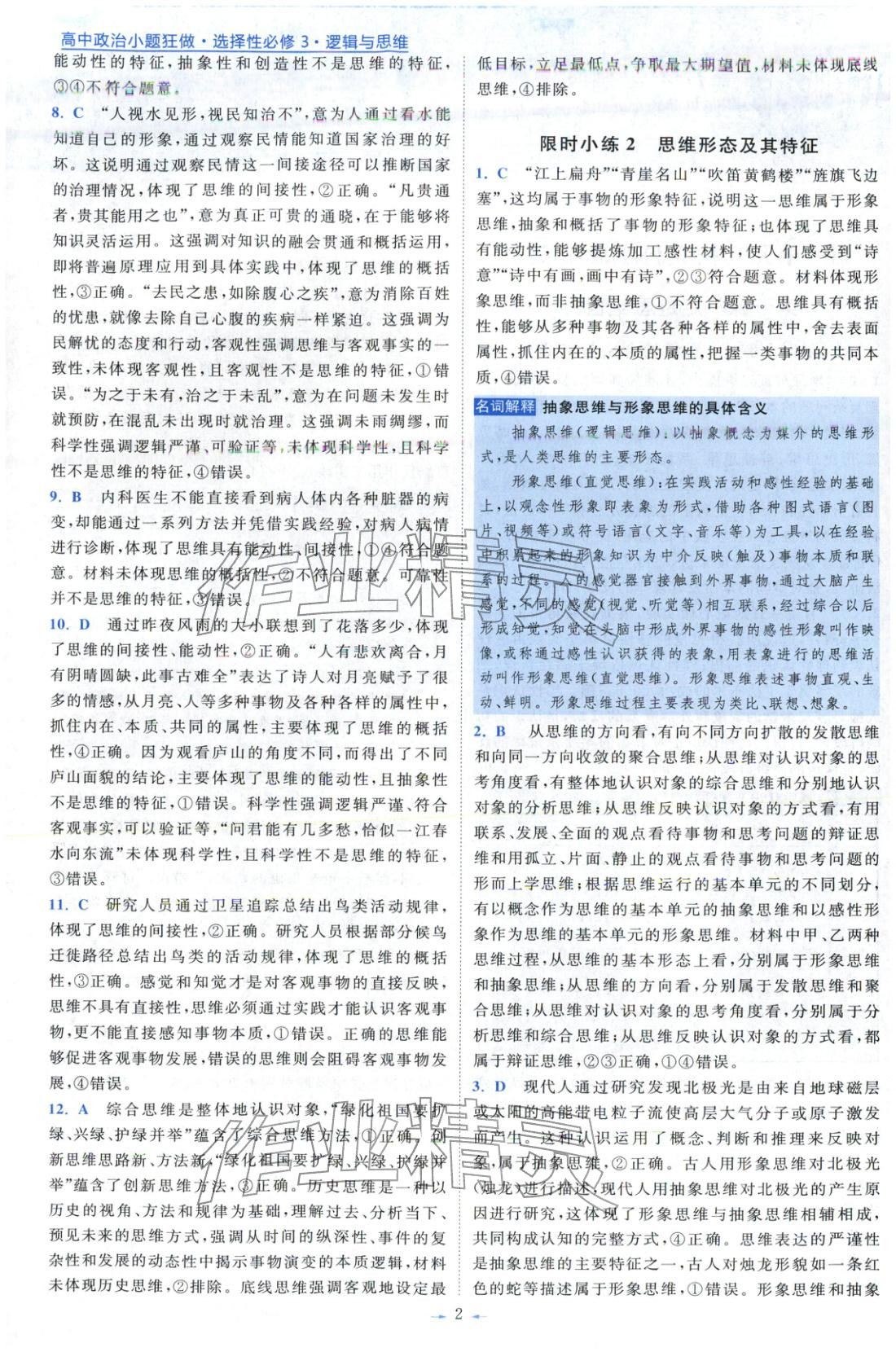 2025年小题狂做高中政治选择性必修第三册人教版 第2页