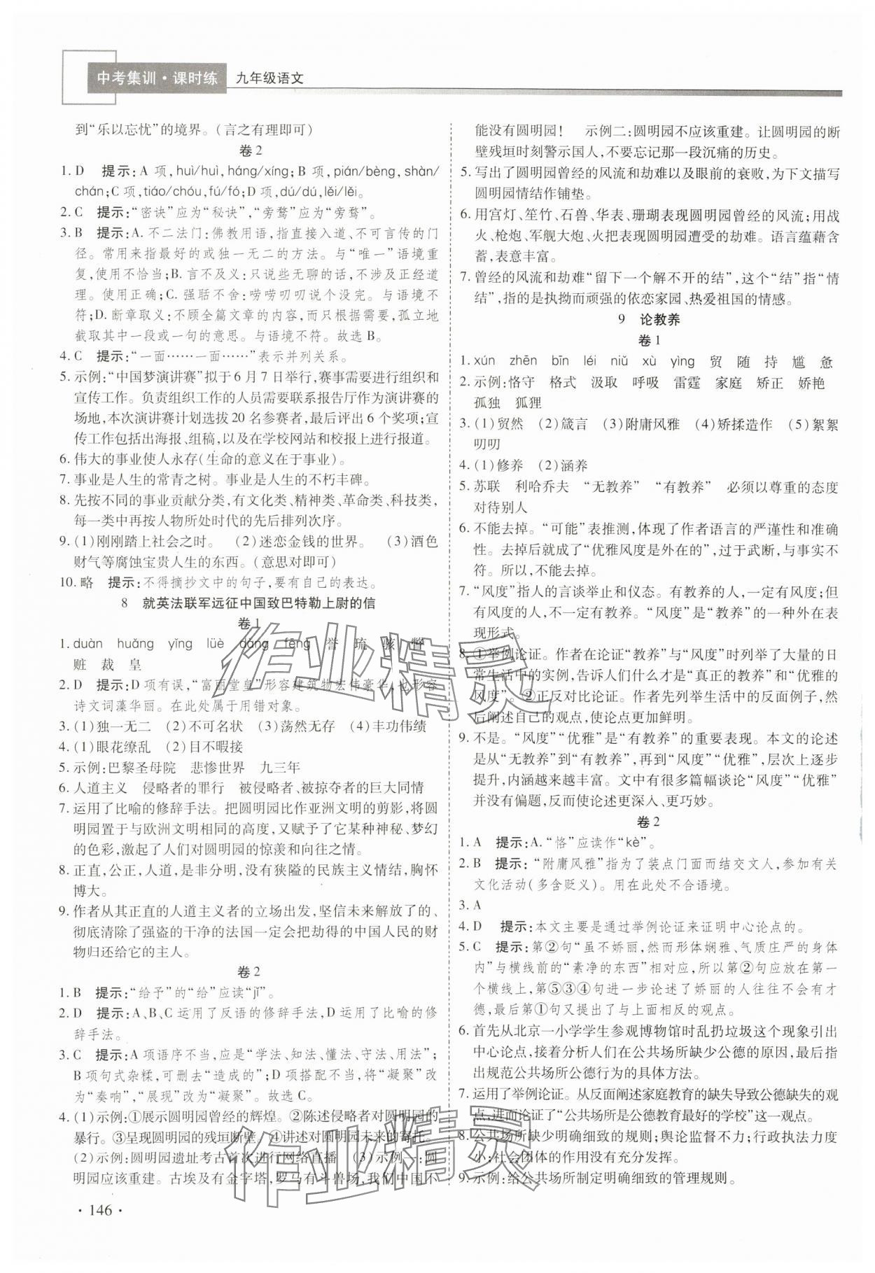 2023年中考集訓課時練九年級語文全一冊人教版 第4頁