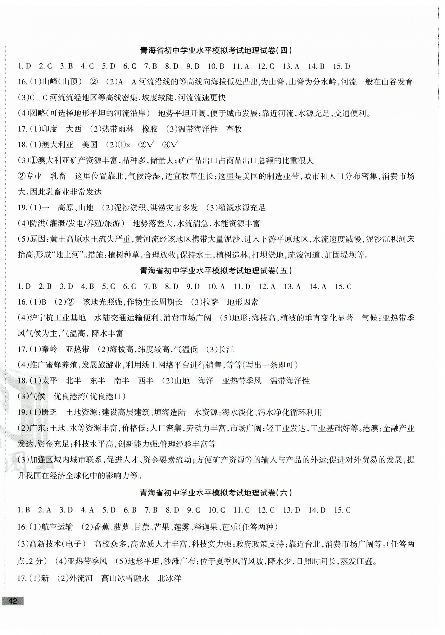 2025年青海省初中學(xué)業(yè)水平考試模擬試卷地理 第2頁(yè)