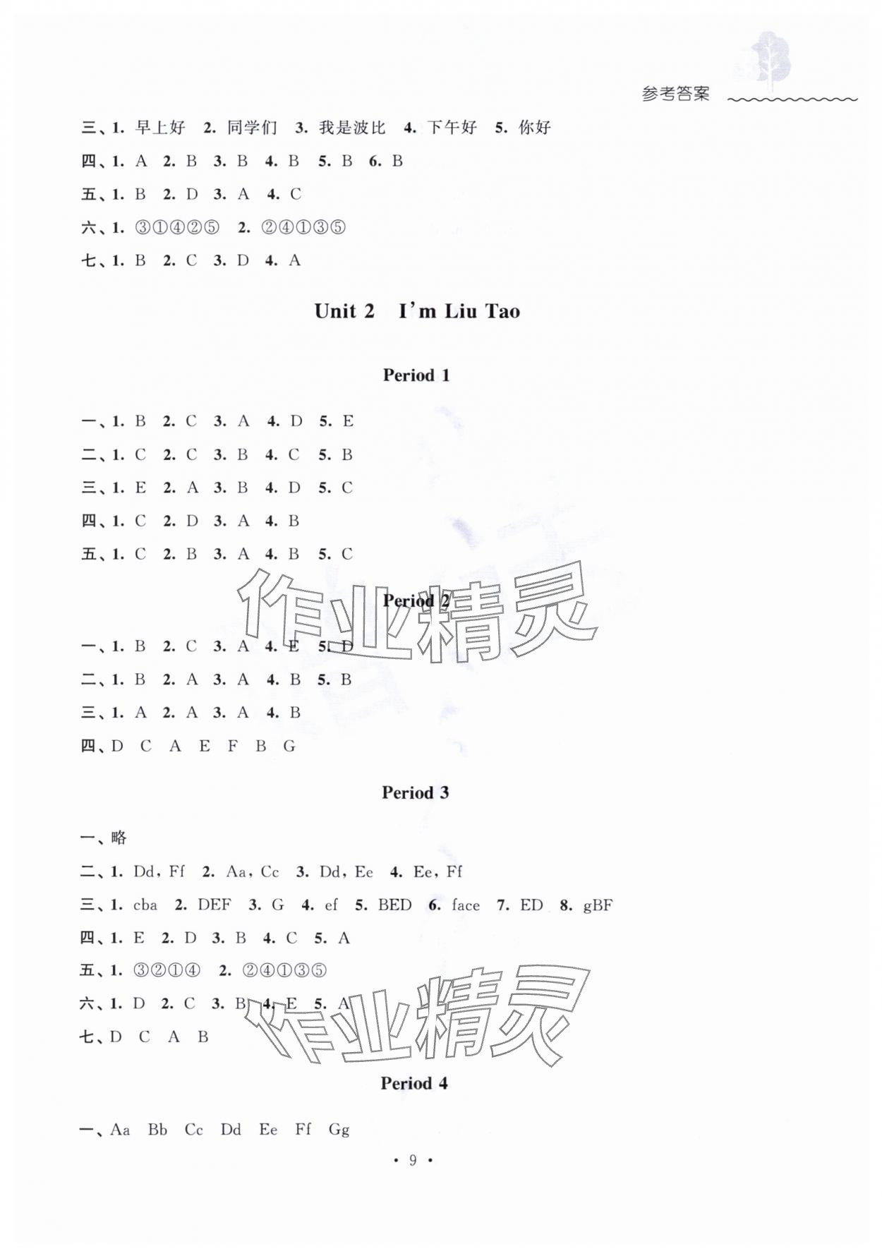 2023年创新课堂学与练三年级英语上册译林版 第2页