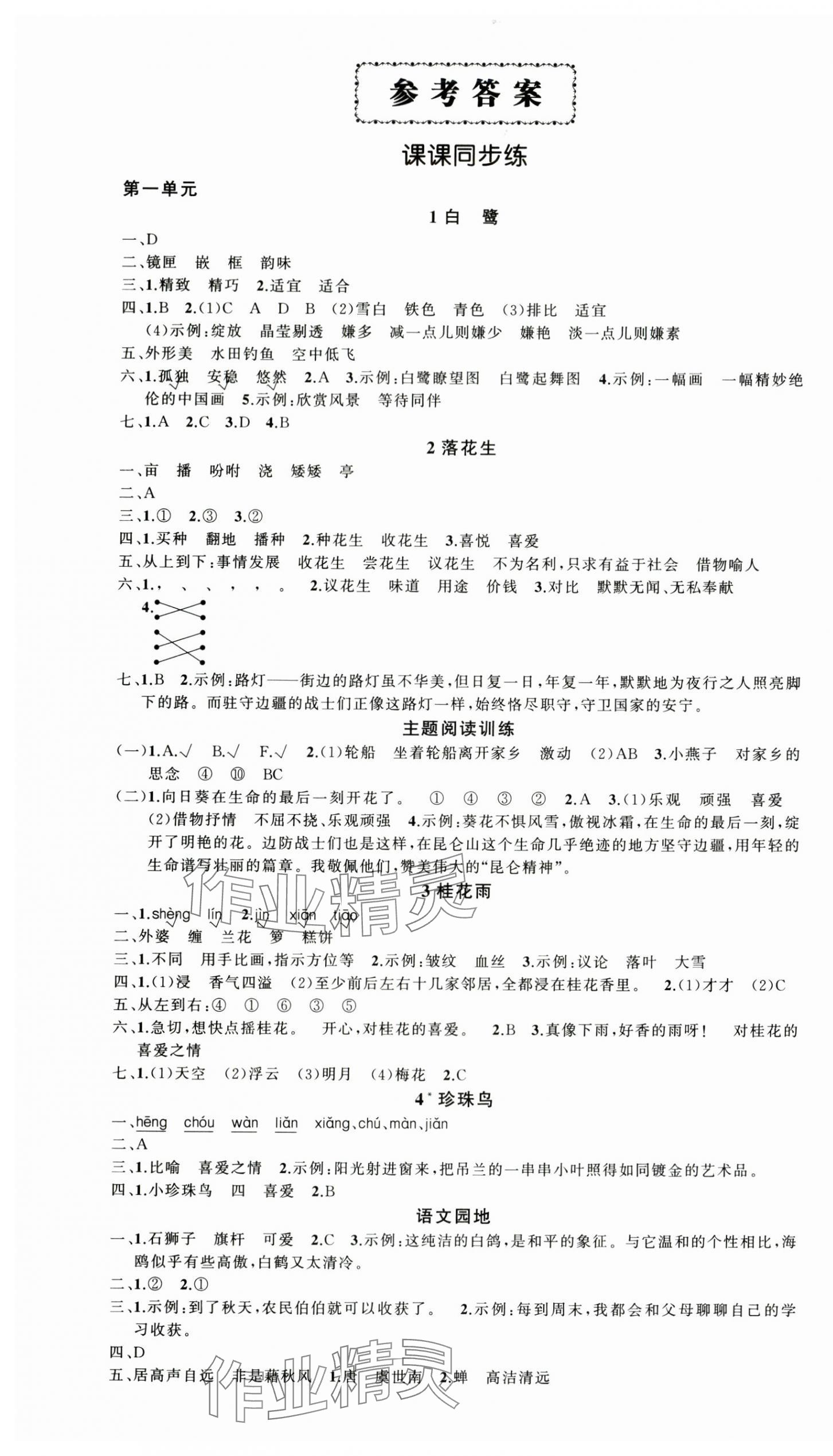 2025年状元成才路创优作业100分五年级语文上册人教版湖北专版 第1页