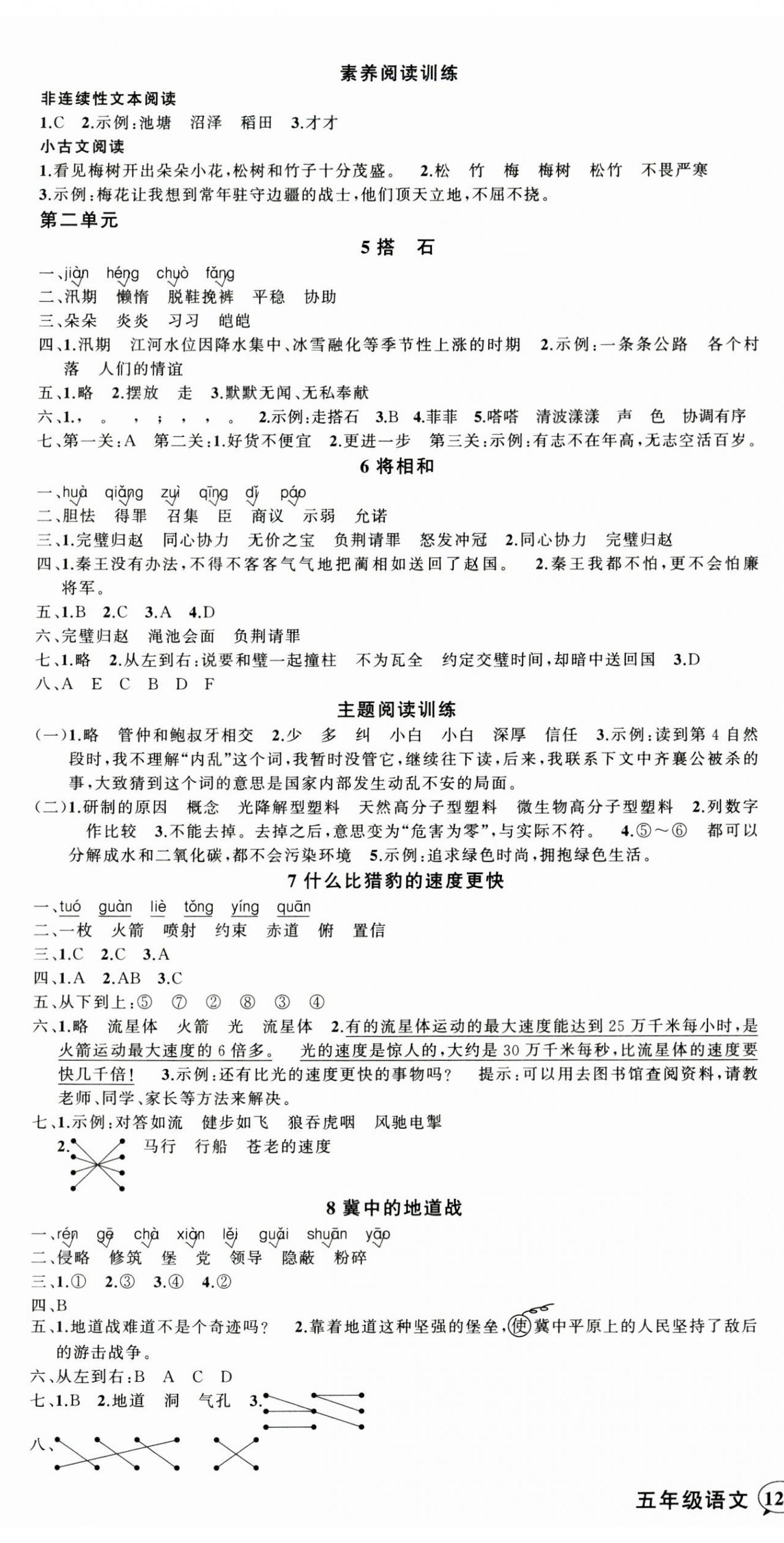 2025年状元成才路创优作业100分五年级语文上册人教版湖北专版 第2页