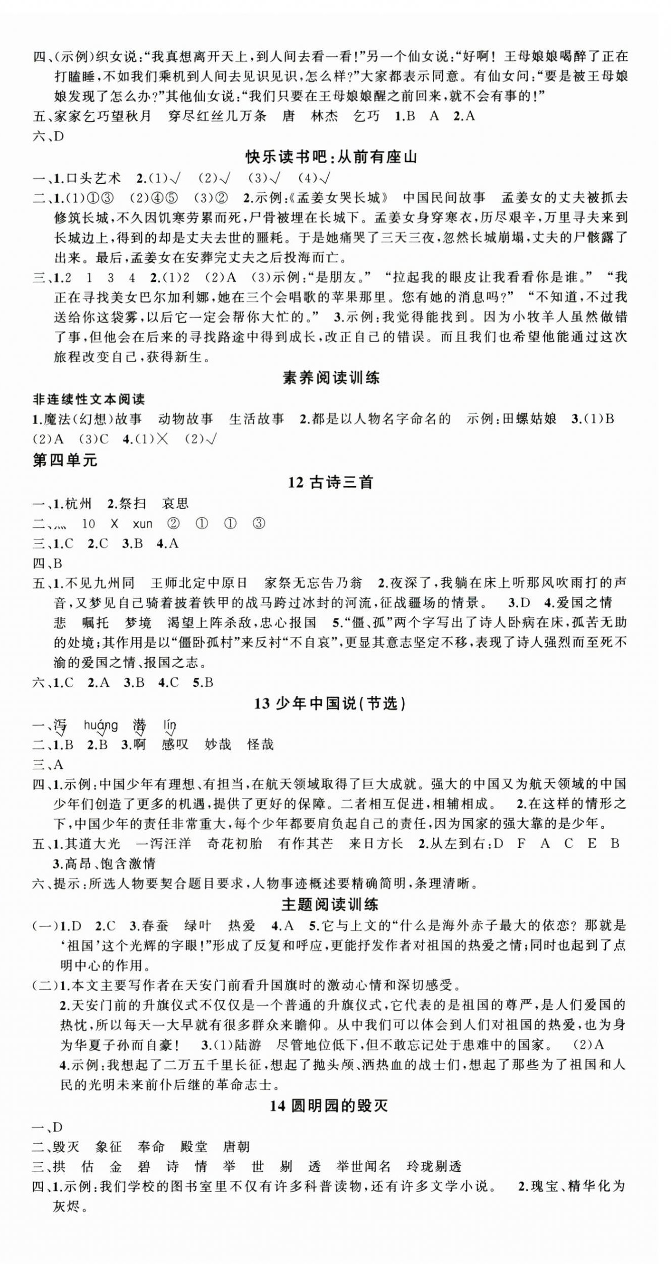 2025年状元成才路创优作业100分五年级语文上册人教版湖北专版 第4页