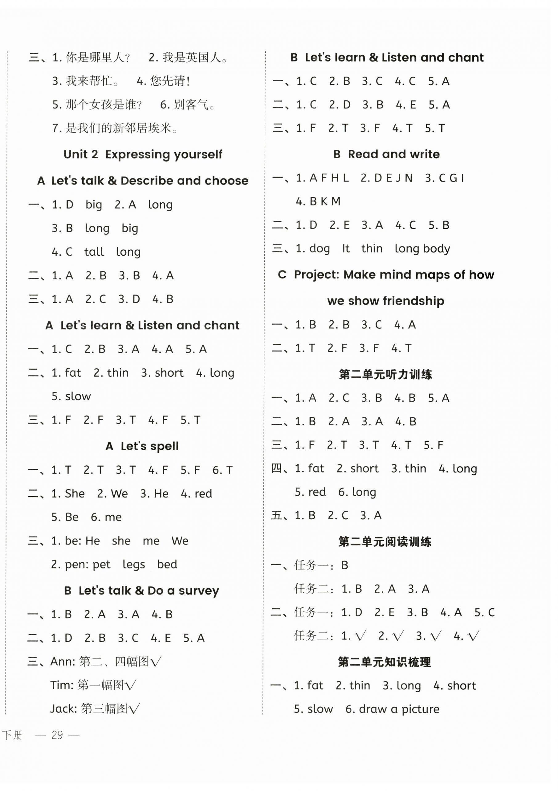 2025年名师面对面先学后练三年级英语下册人教版 参考答案第2页