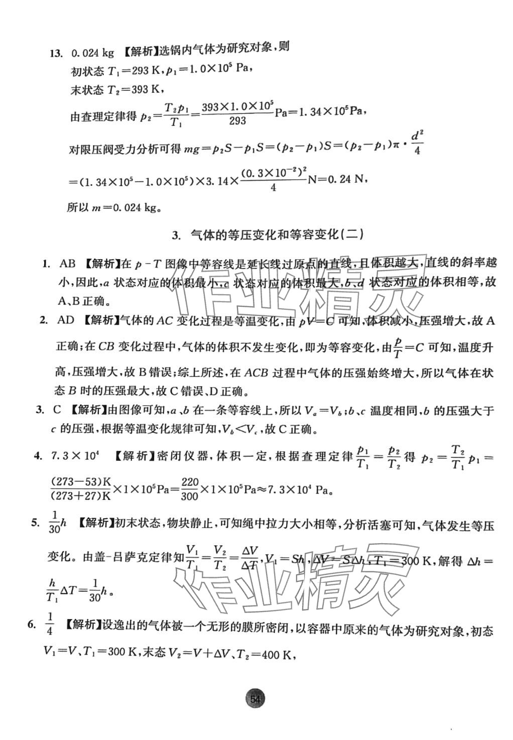 2024年作業(yè)本浙江教育出版社高中物理選擇性必修第三冊 第12頁