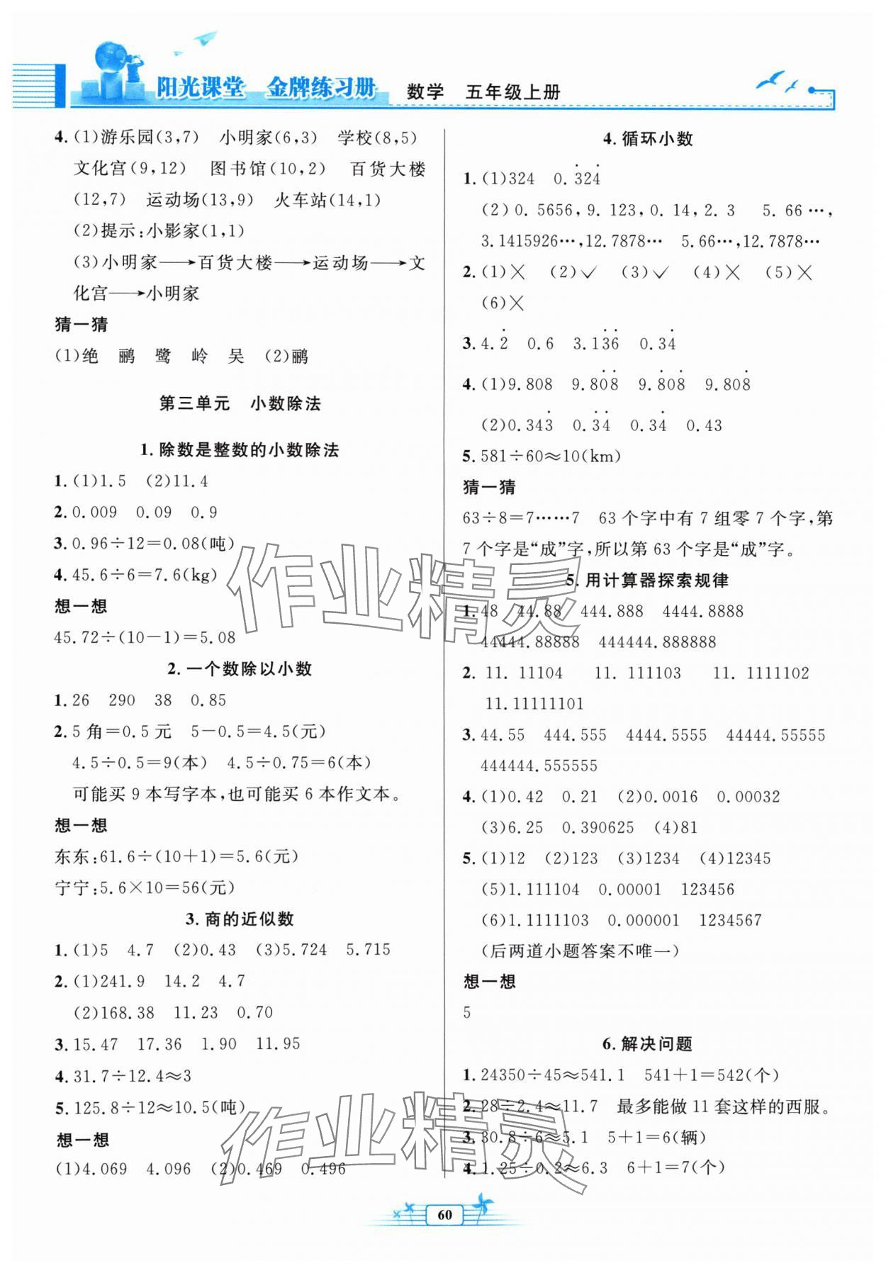 2024年阳光课堂金牌练习册五年级数学上册人教版福建专版 参考答案第2页