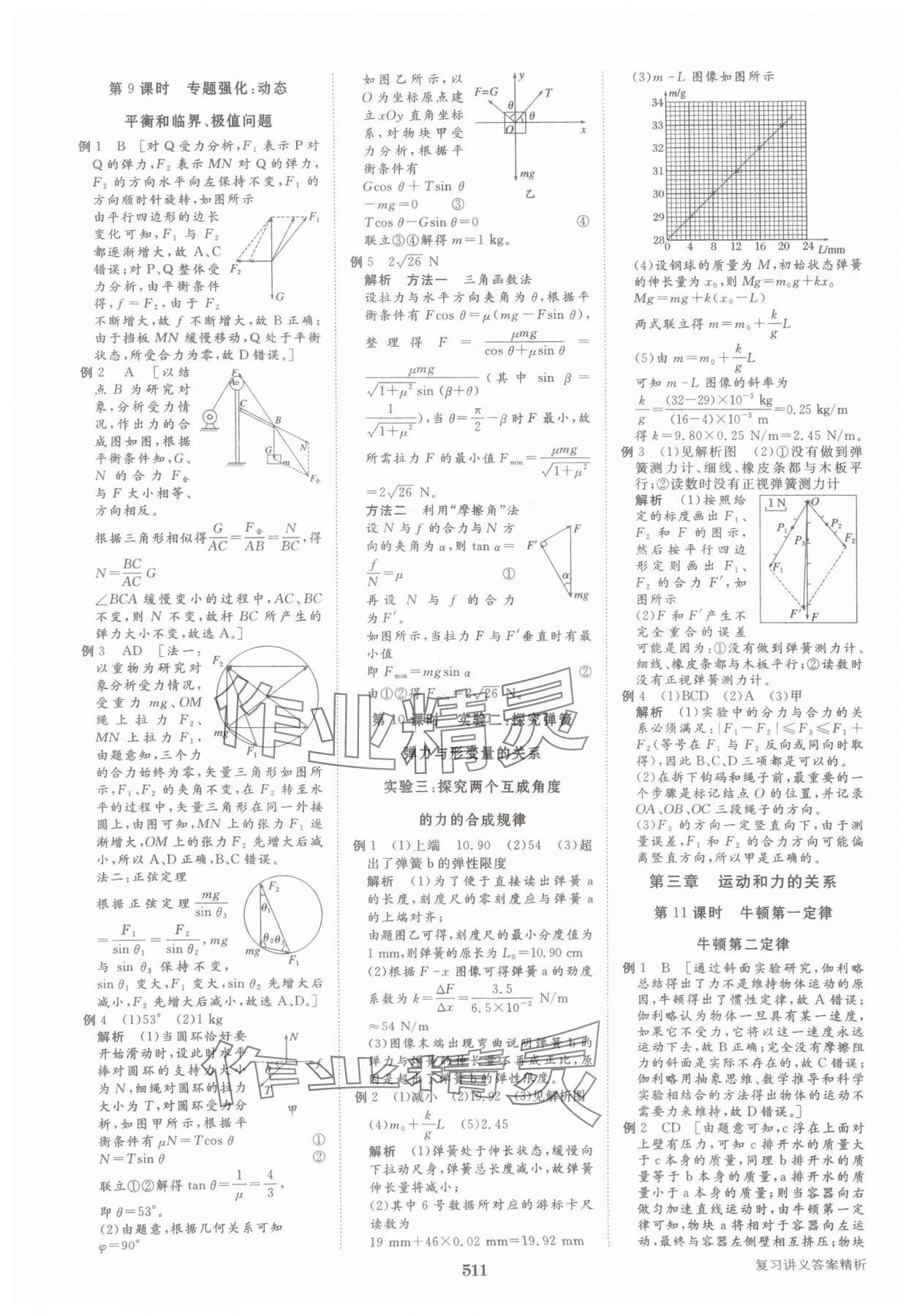 2025年步步高大一轮复习讲义物理教科版 第7页