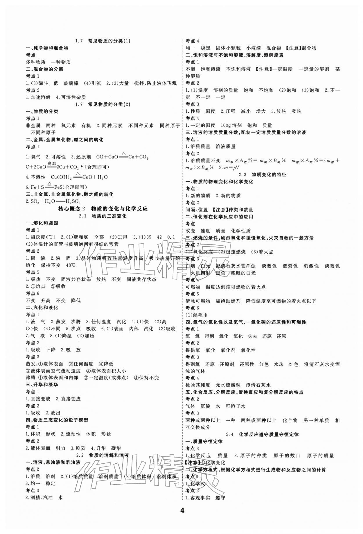 2026年全效学习中考学练测科学中考强化基础版&nbsp;参考答案第3页