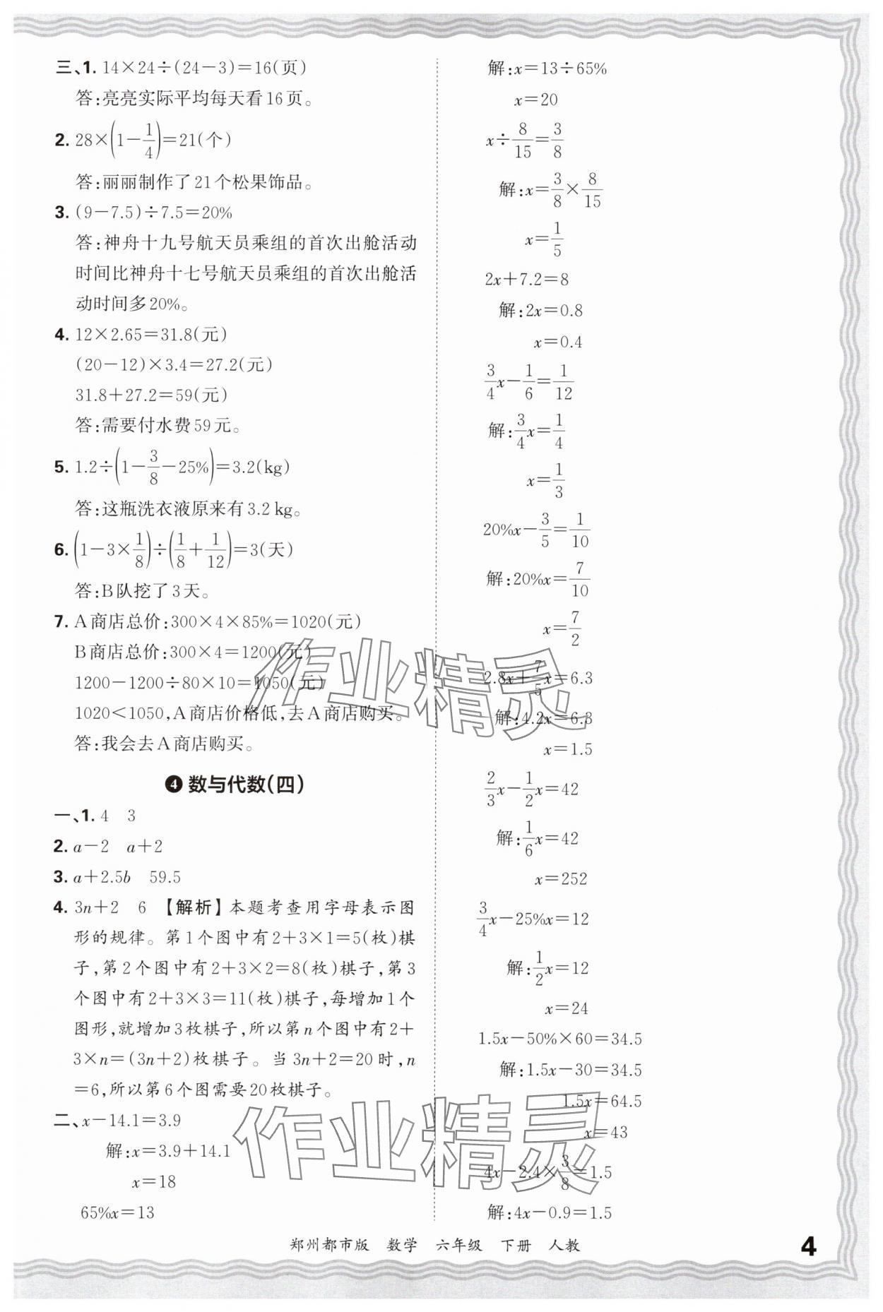 2025年王朝霞期末真题精编六年级数学下册人教版郑州专版 参考答案第4页
