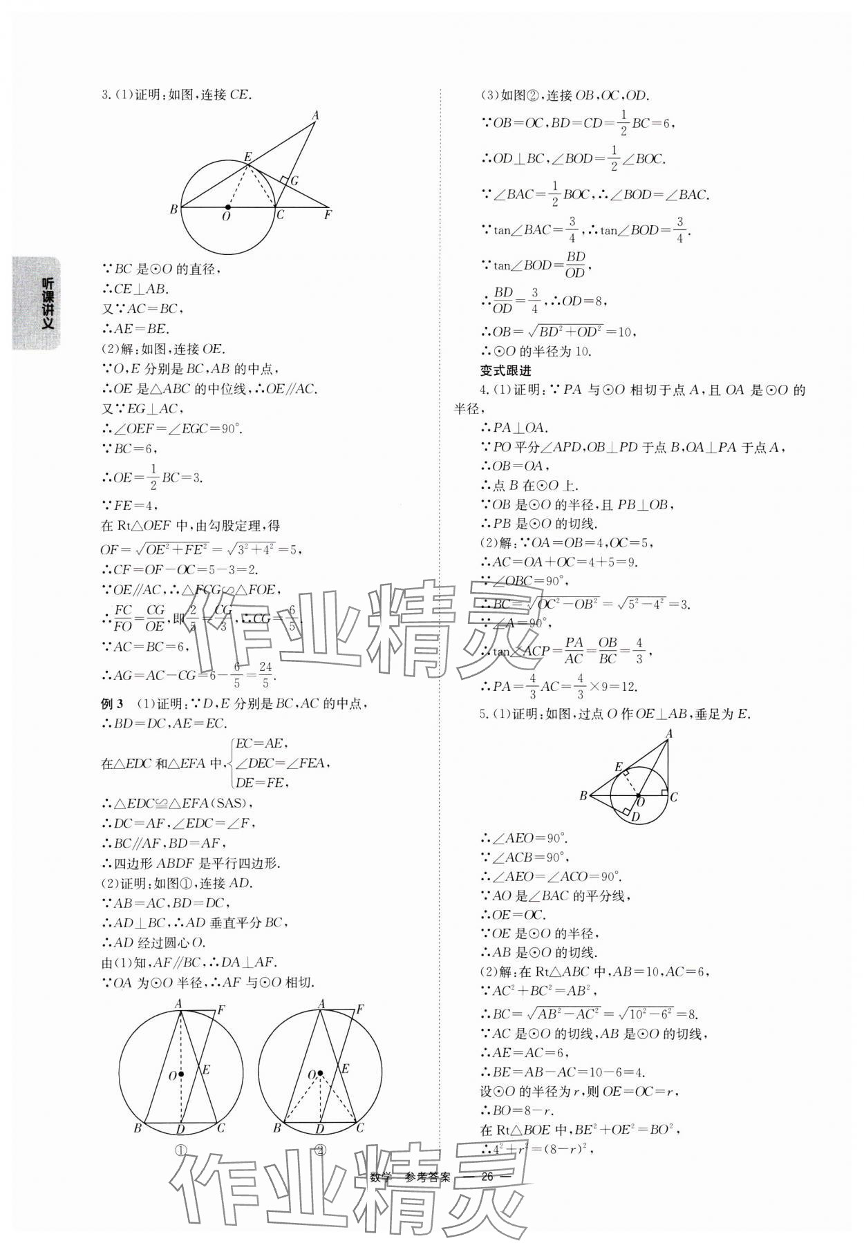 2025年全效学习中考学练测数学中考广西专版 第26页