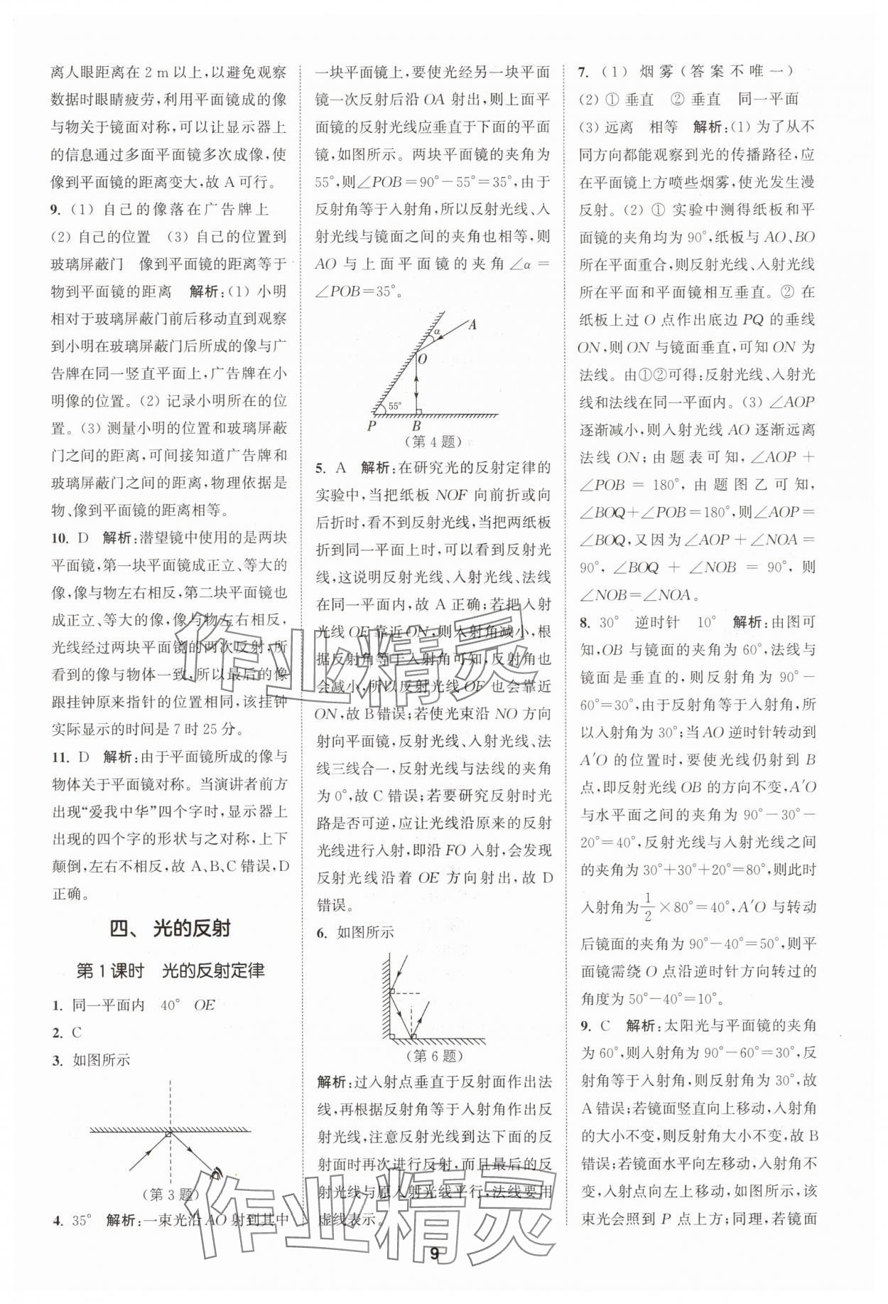 2025年拔尖特训八年级物理上册苏科版 第9页