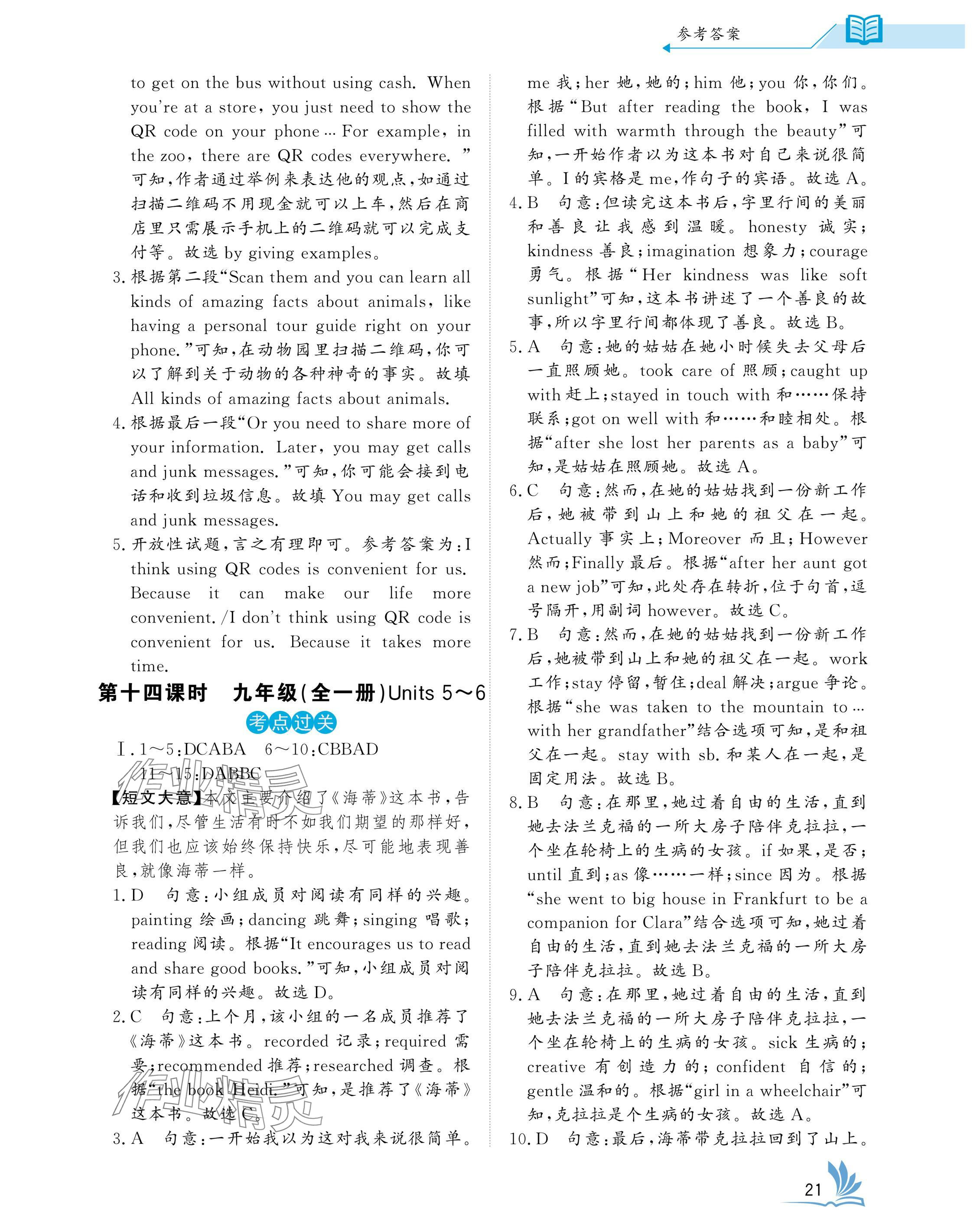 2025年新中考英語(yǔ)中考人教版湖北專(zhuān)版 參考答案第21頁(yè)