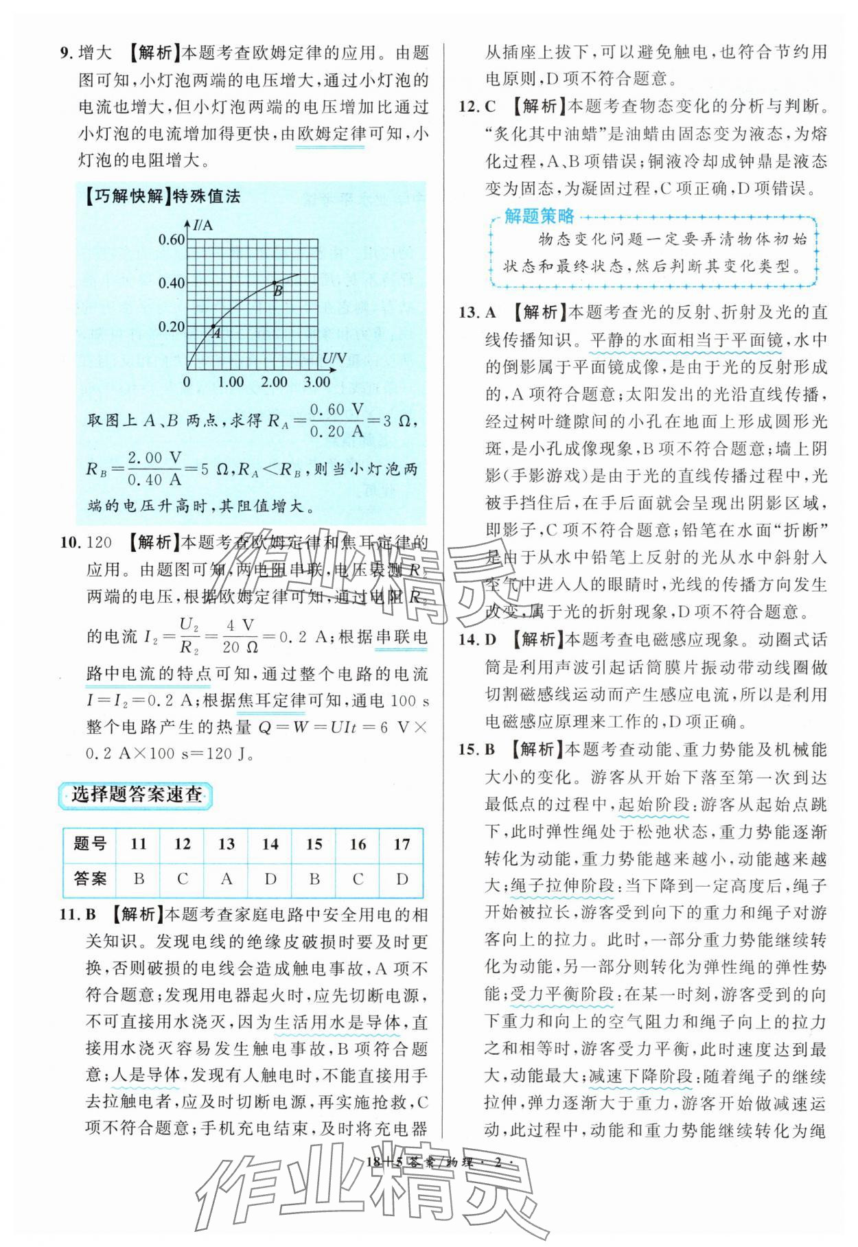 2025年中考試題精編安徽師范大學(xué)出版社物理人教版安徽專版 第2頁(yè)