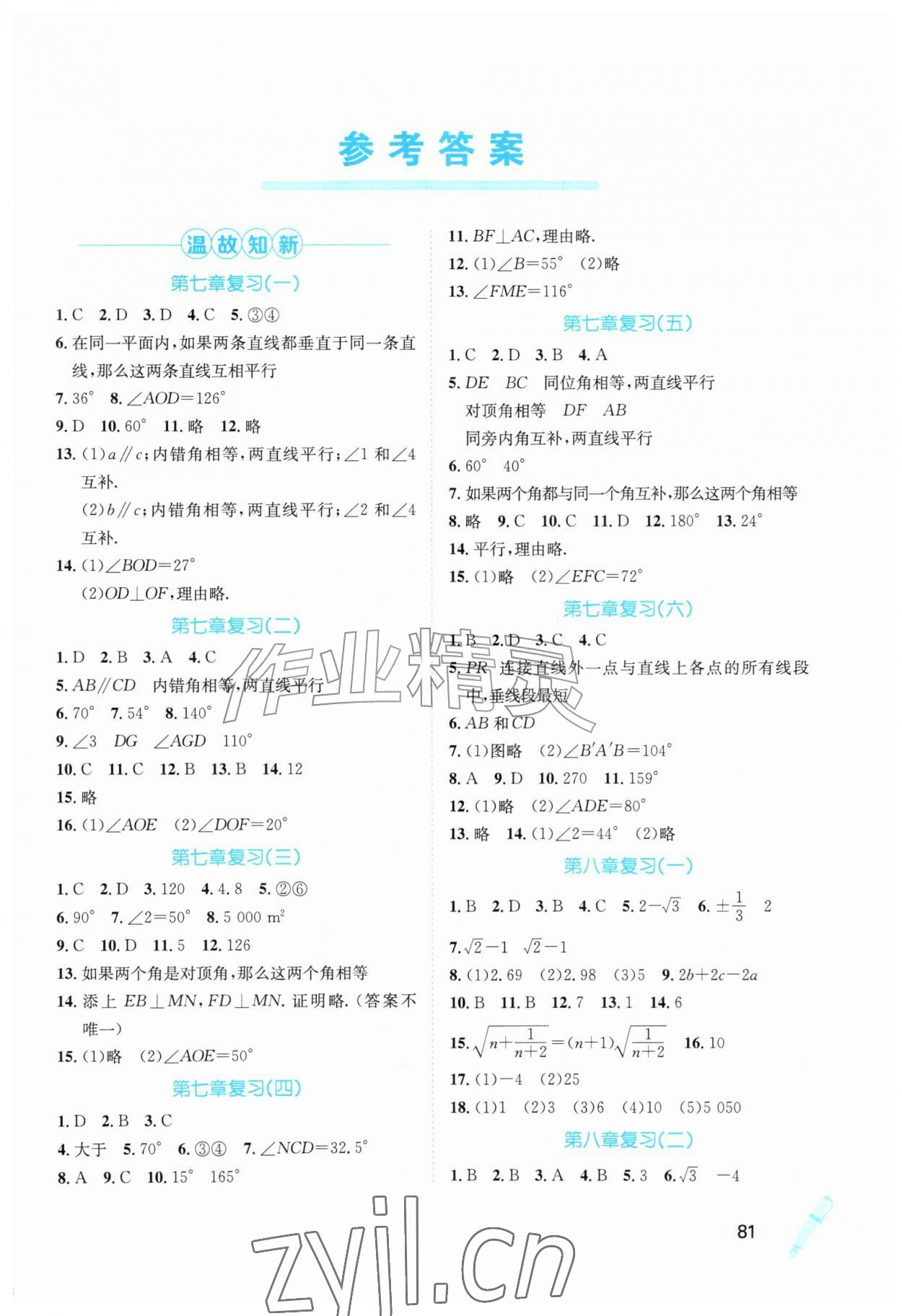 2026年桂壮红皮书暑假天地河北少年儿童出版社七年级数学&nbsp;第1页