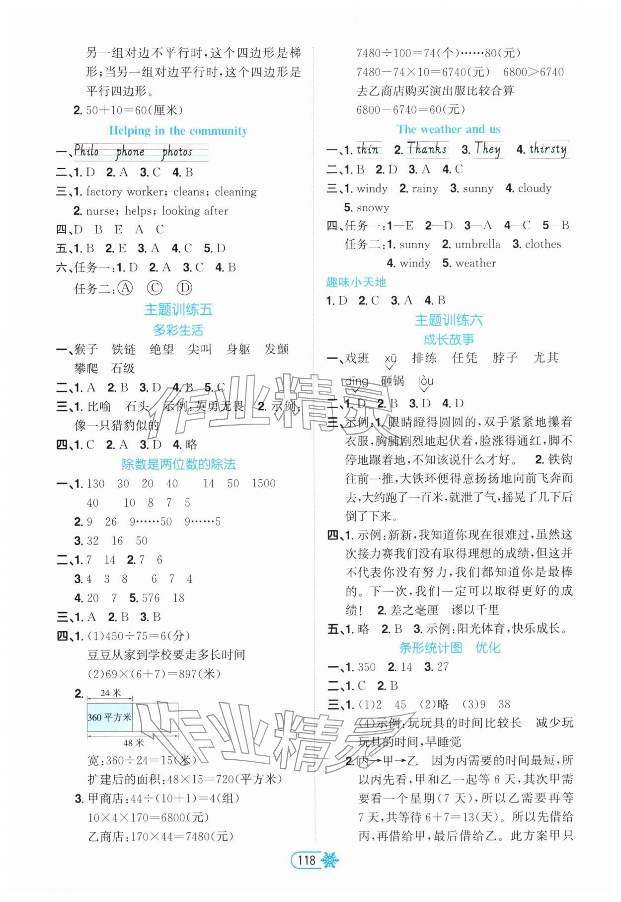 2026年学习指要寒假生活四年级合订本&nbsp;参考答案第3页