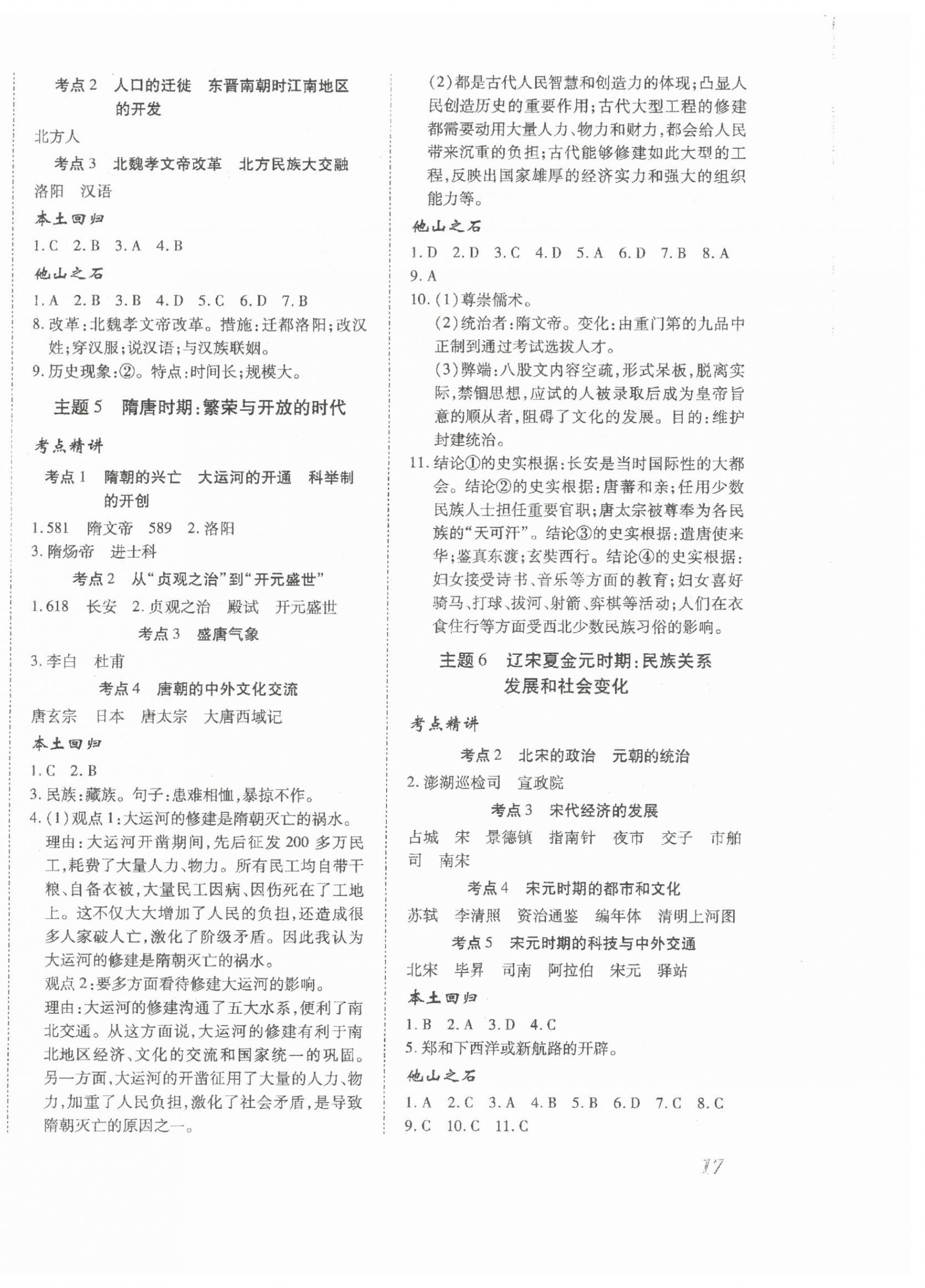 2024年本土攻略精准复习方案历史中考云南专版 第2页