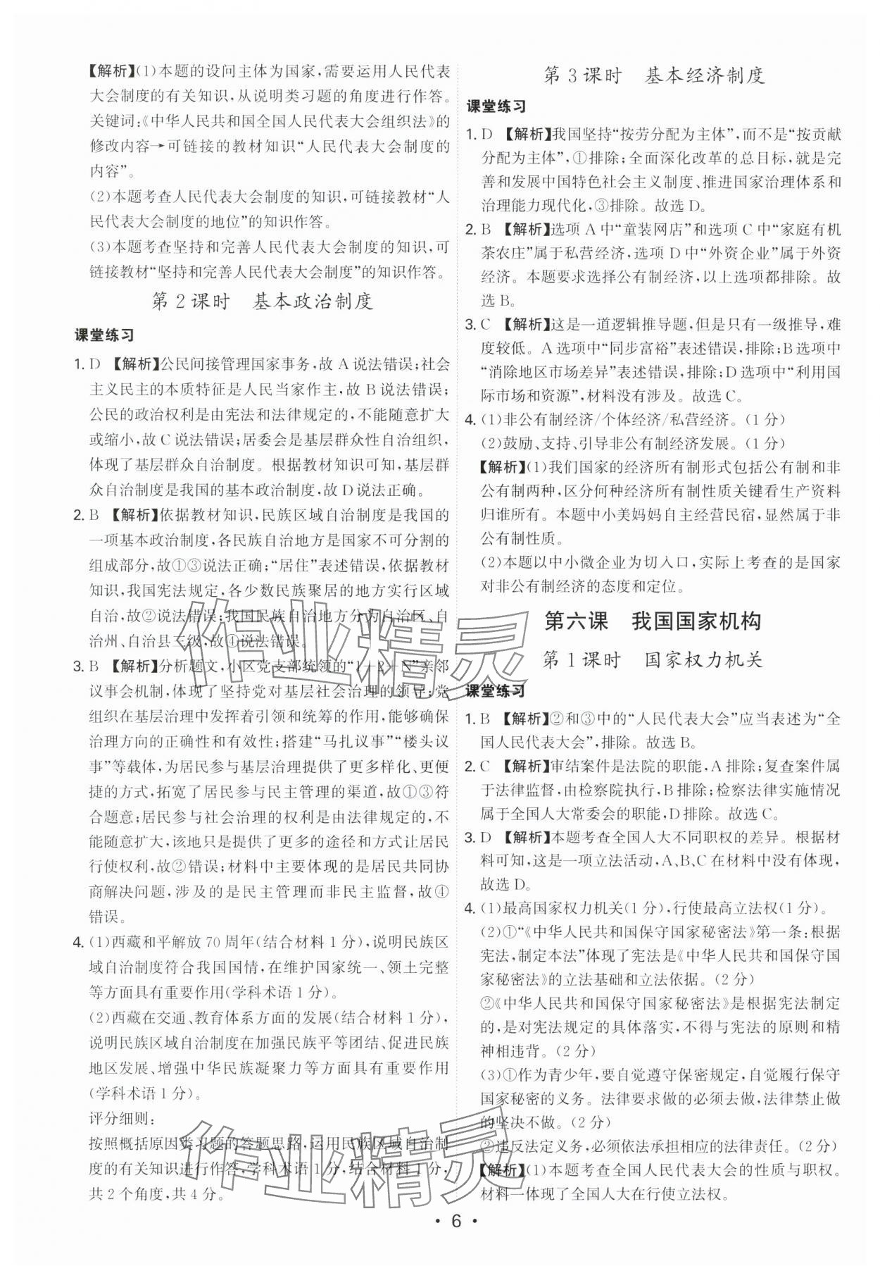 2025年名師金典八年級道德與法治下冊人教版深圳專版 第6頁