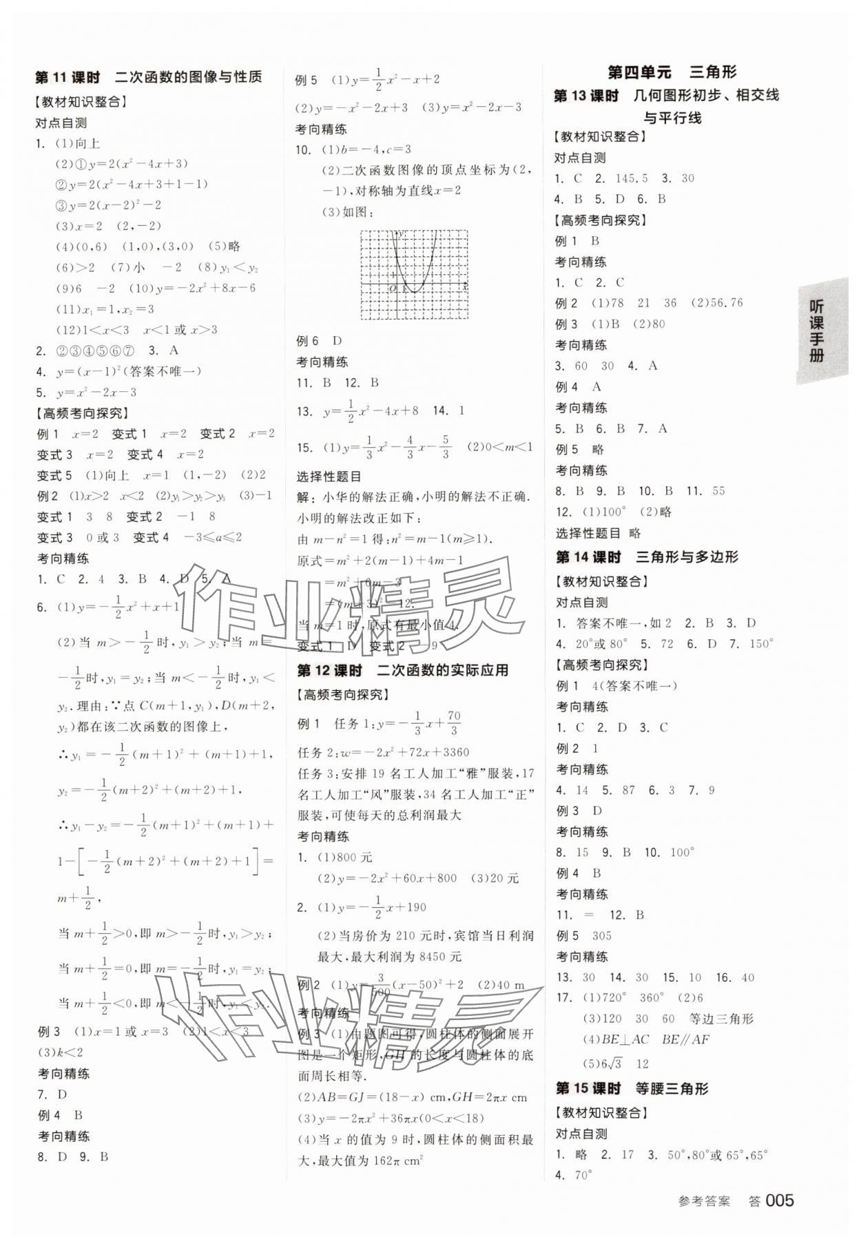 2025年全品中考復習方案數(shù)學聽課手冊徐州專版 第4頁