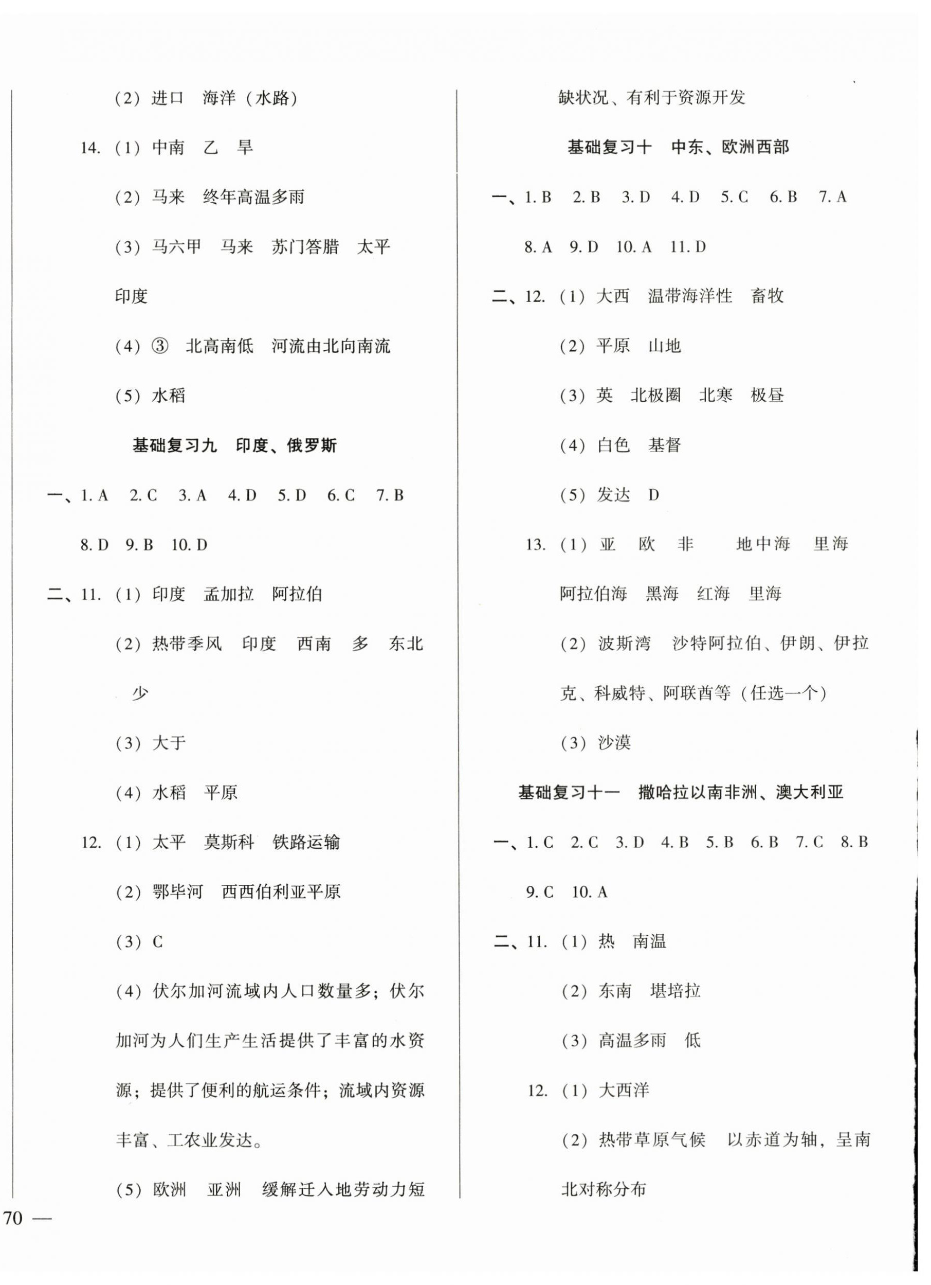2024年名校試題調(diào)研中考總復(fù)習(xí)地理 第4頁