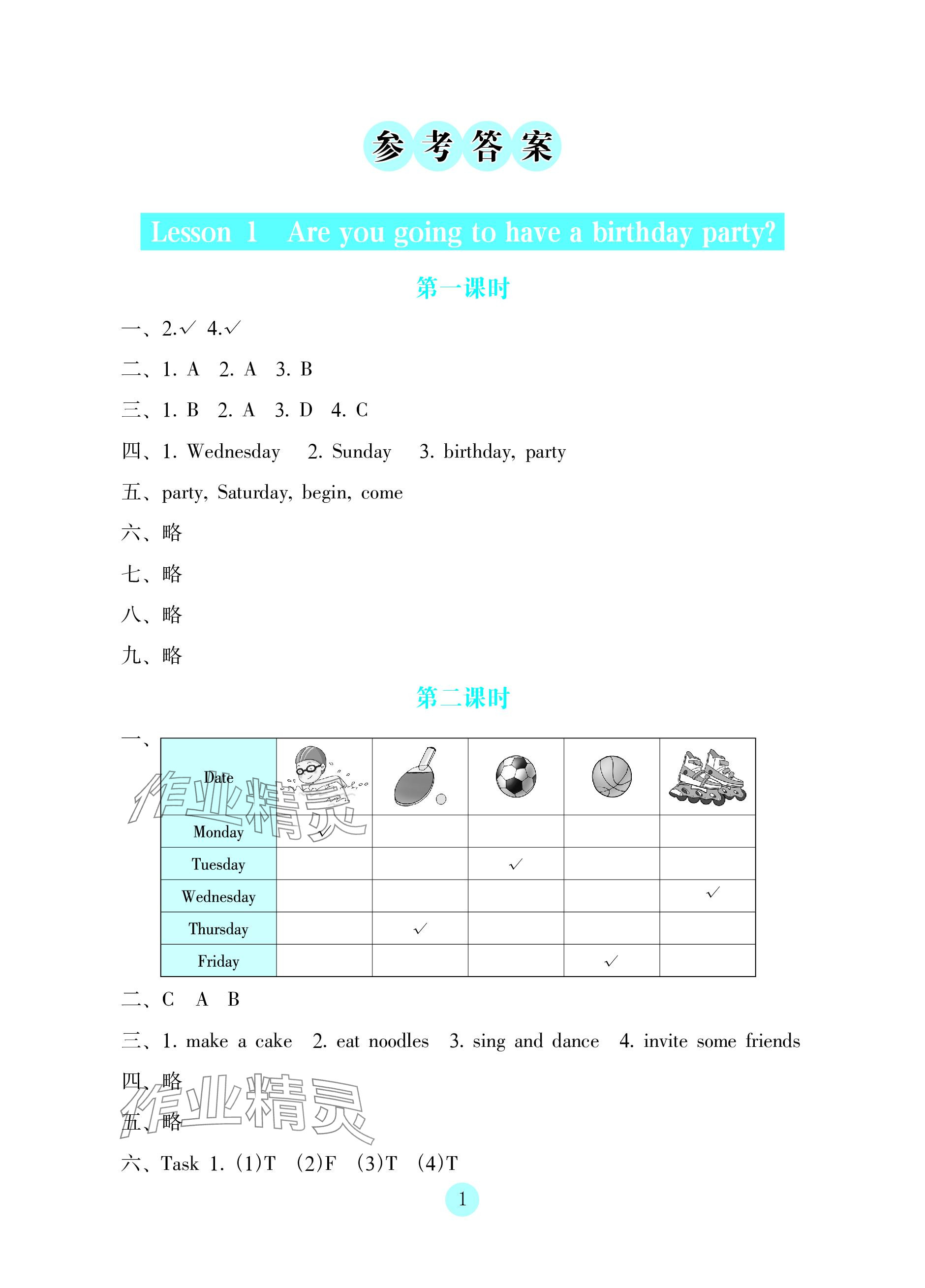 2023年學生基礎性作業(yè)六年級英語上冊科普版 參考答案第1頁