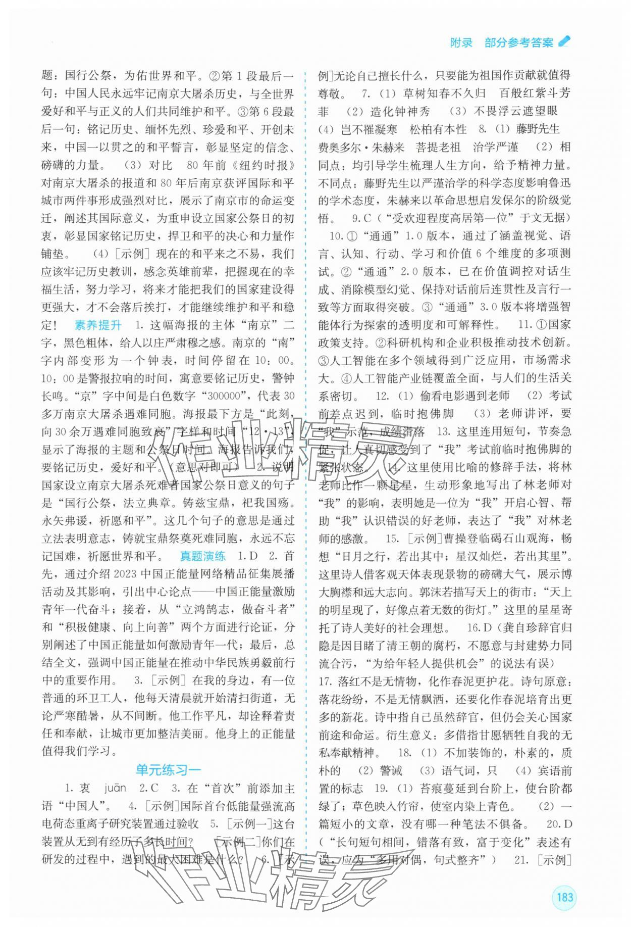 2025年自主学习能力测评八年级语文上册人教版 第3页