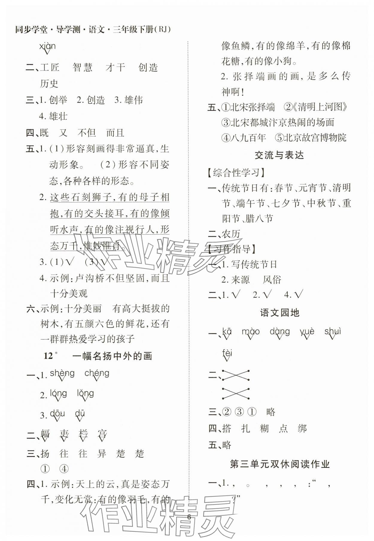 2025年同步學堂導學測三年級語文下冊人教版 第6頁
