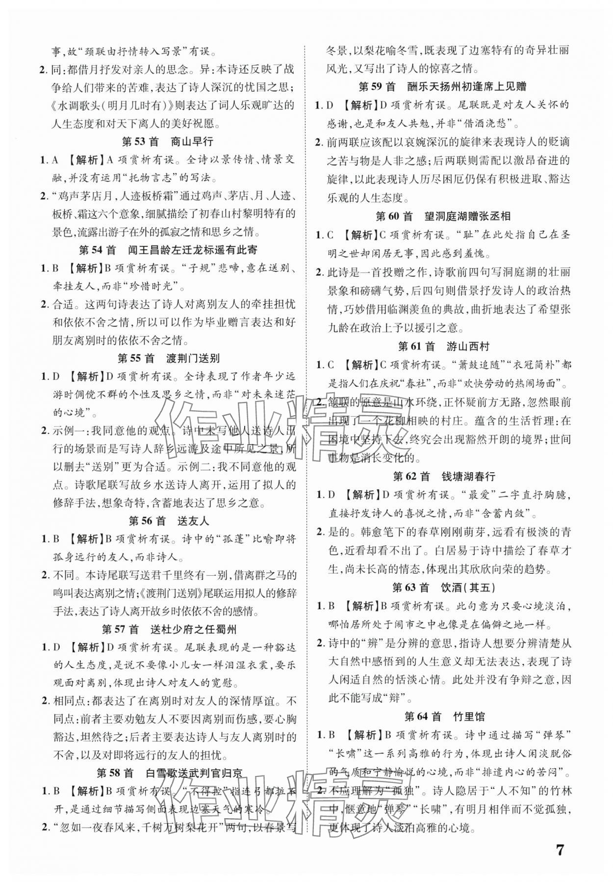 2025年中考新突破語(yǔ)文云南專版&nbsp;第7頁(yè)