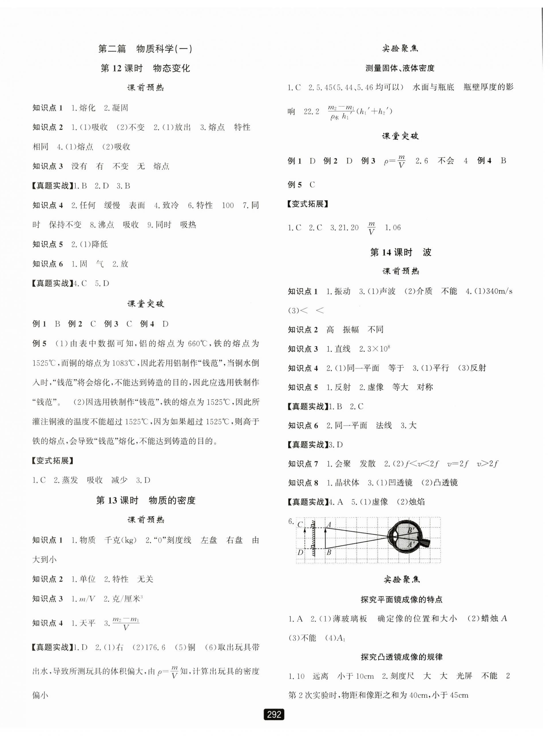 2025年勵(lì)耘新中考科學(xué)浙江專版 第4頁