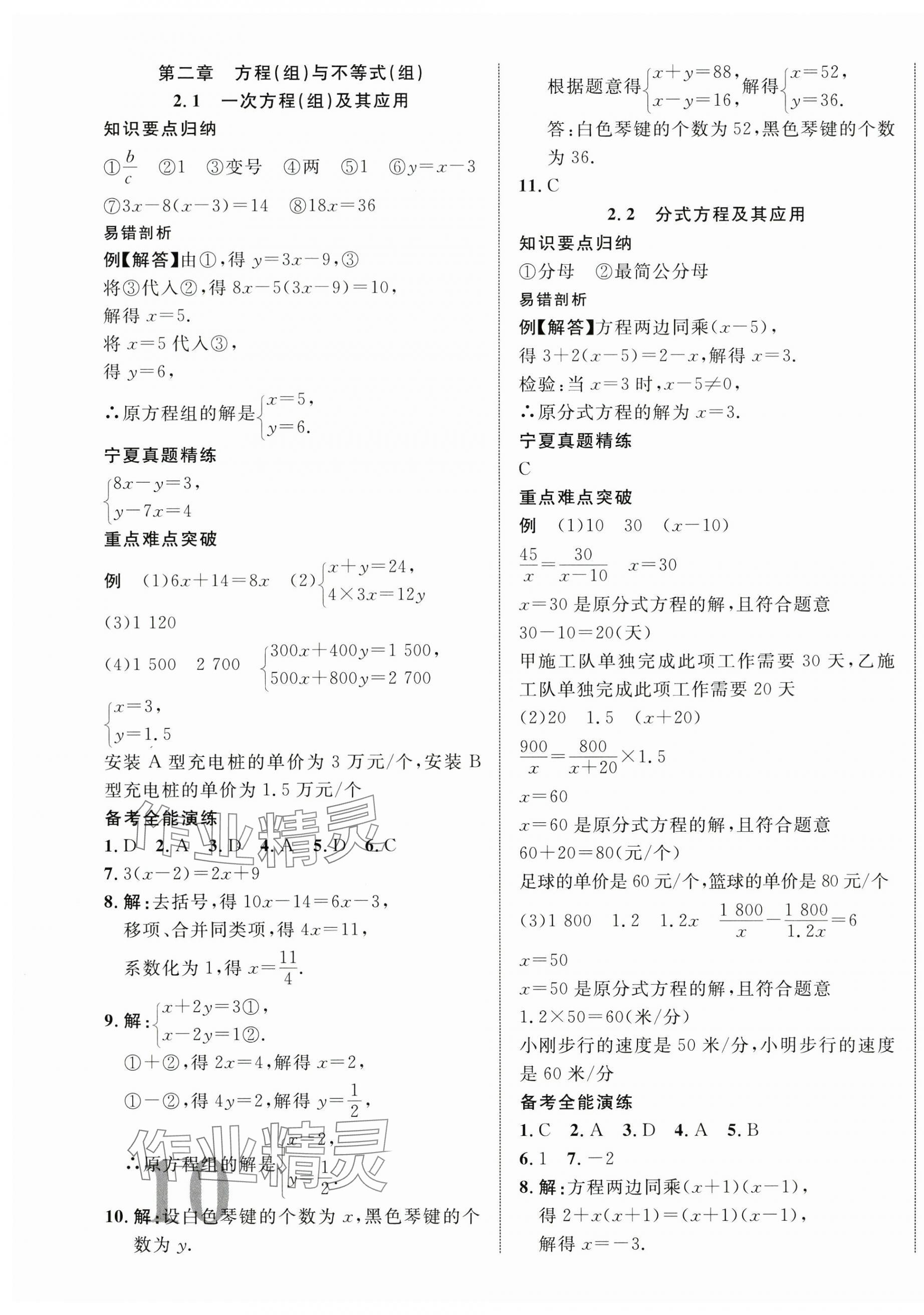 2025年中考新突破數(shù)學(xué)寧夏專版&nbsp;第3頁(yè)