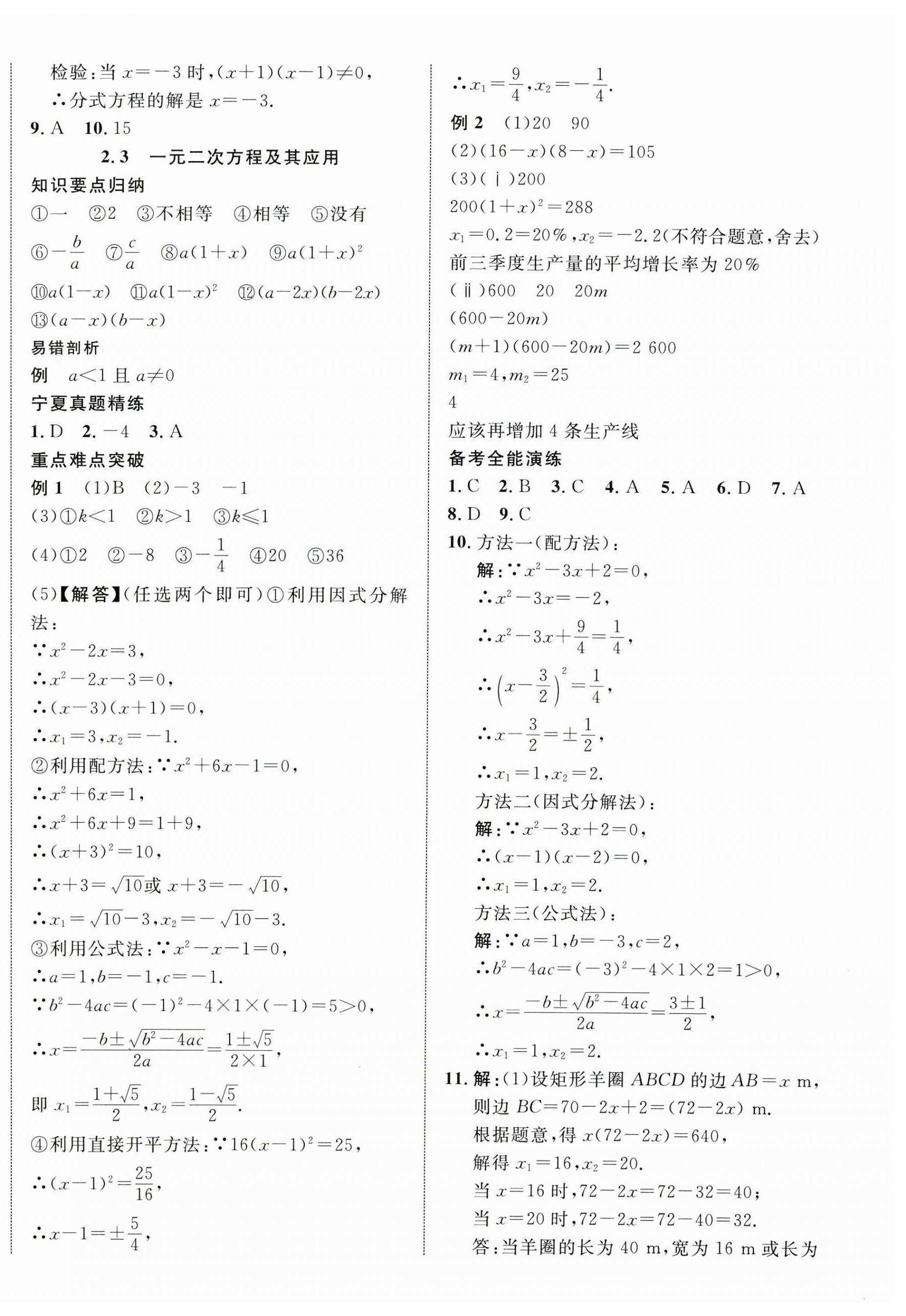 2025年中考新突破數(shù)學(xué)寧夏專版&nbsp;第4頁