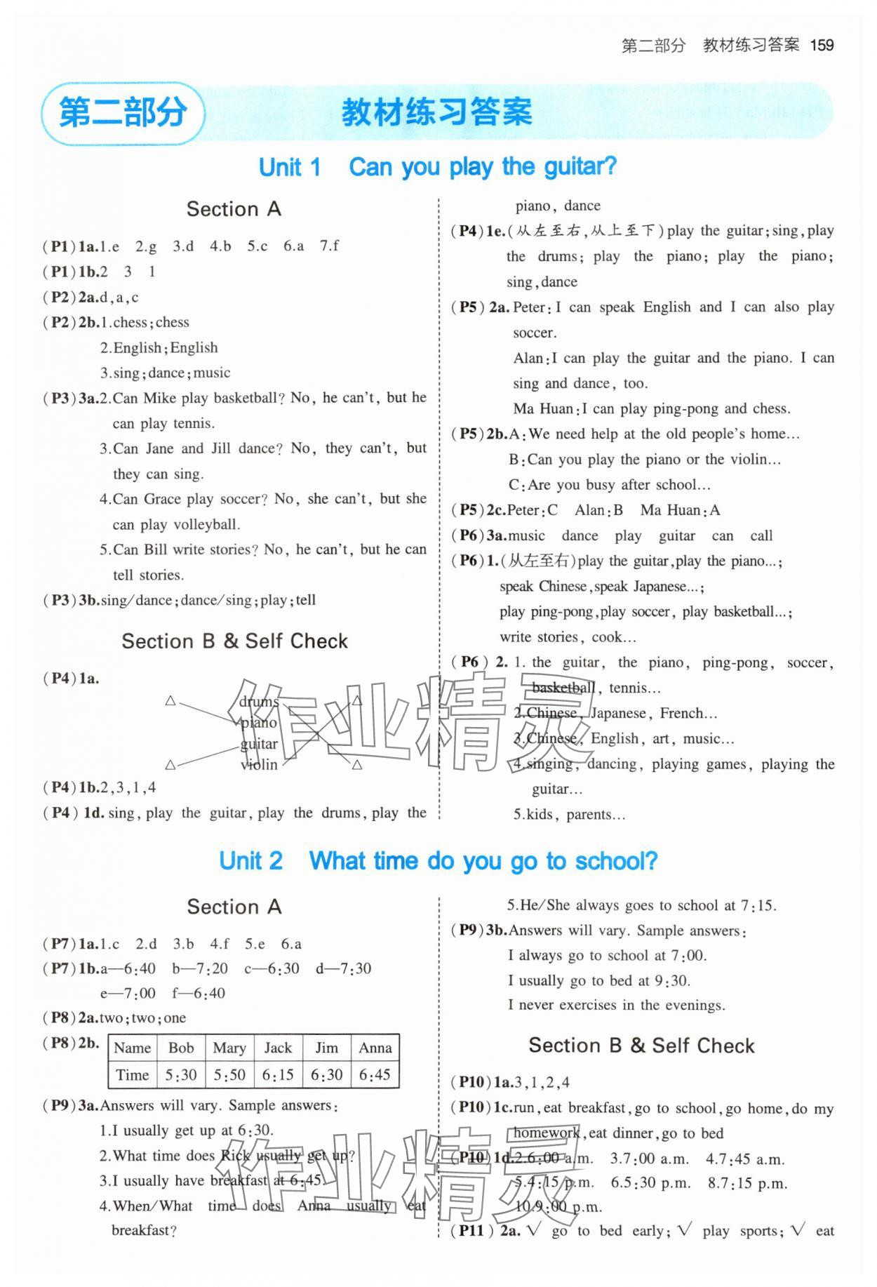 2024年教材課本七年級(jí)英語下冊(cè)人教版 參考答案第1頁