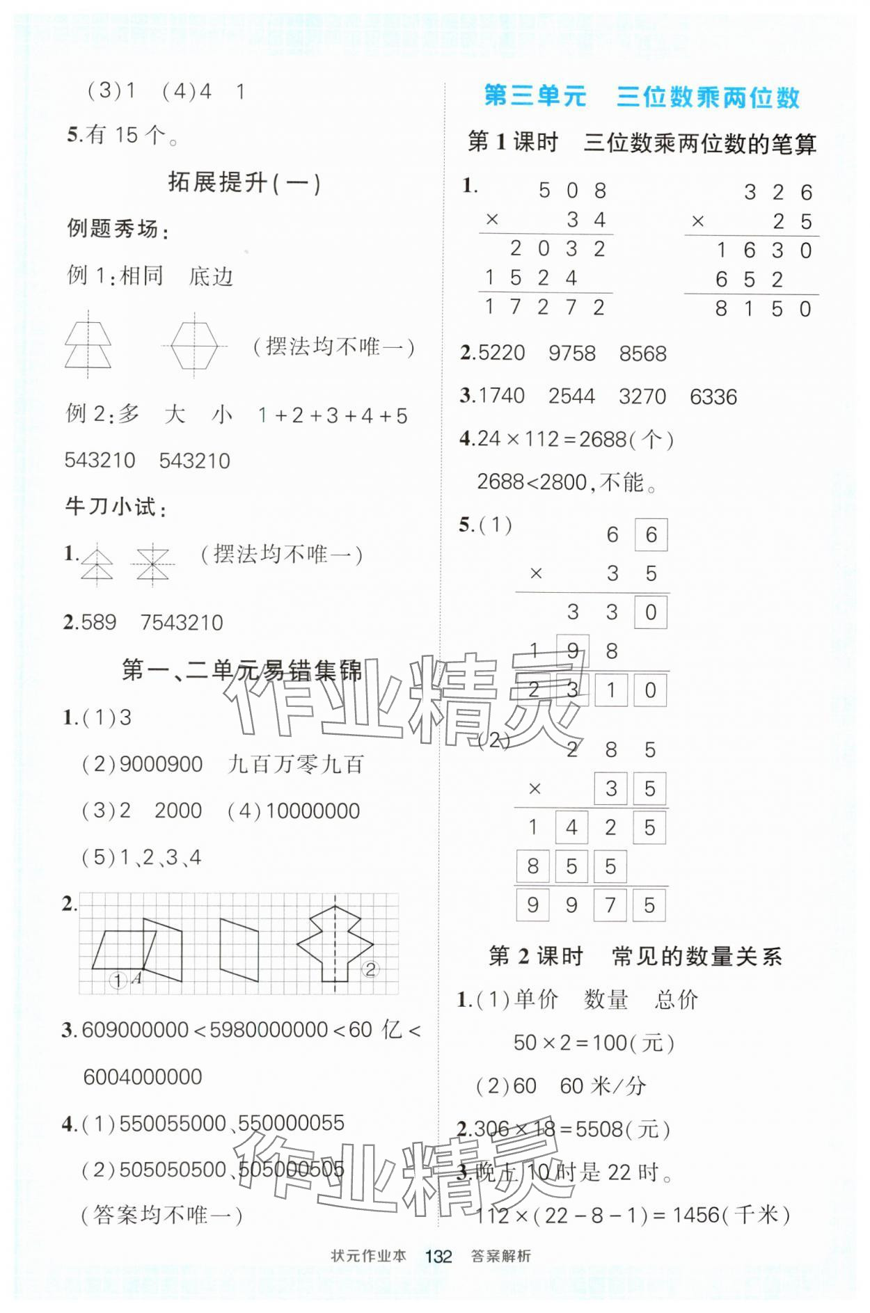 2025年黄冈状元成才路状元作业本四年级数学下册苏教版 第4页