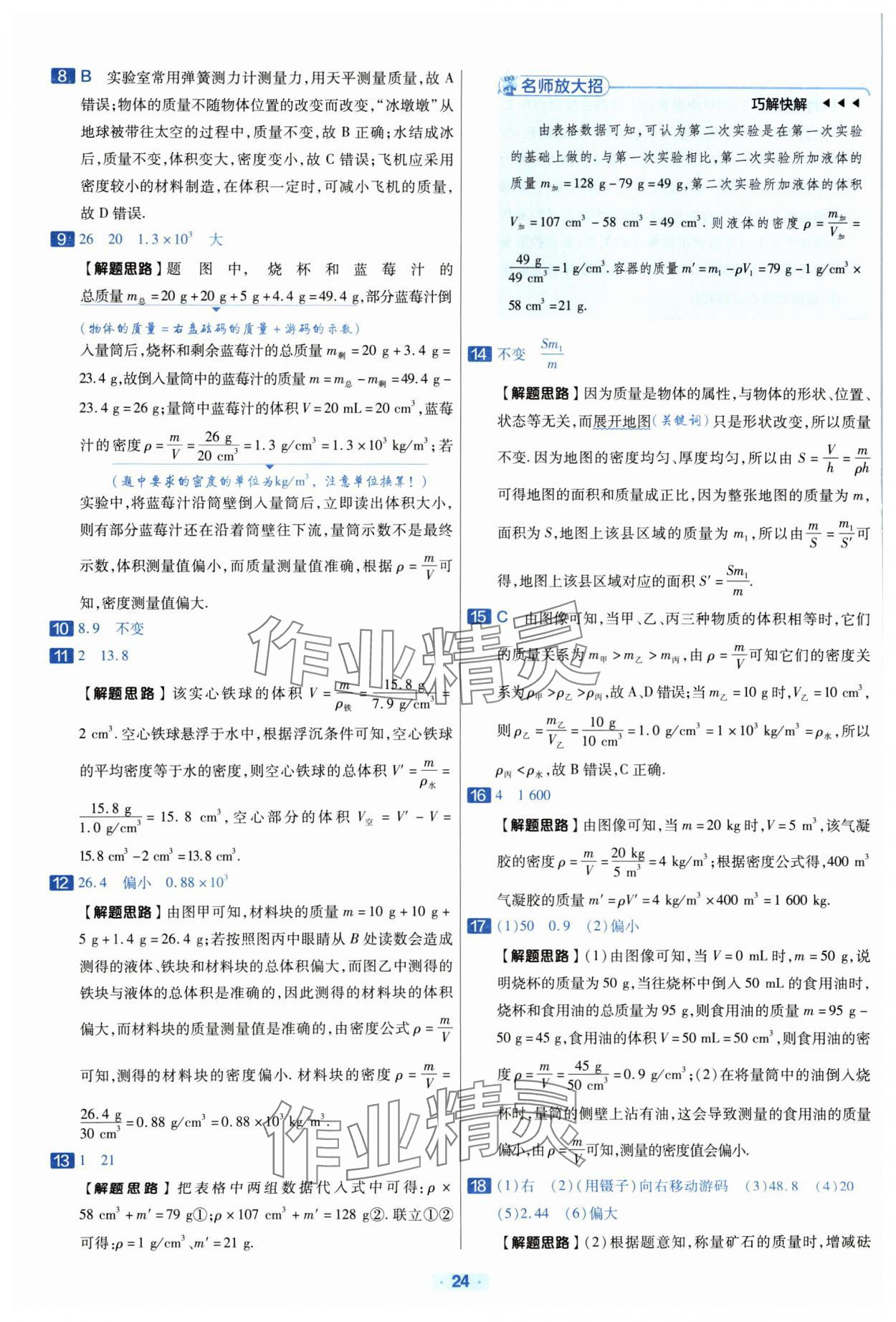 2024年金考卷中考真题分类训练物理 参考答案第23页