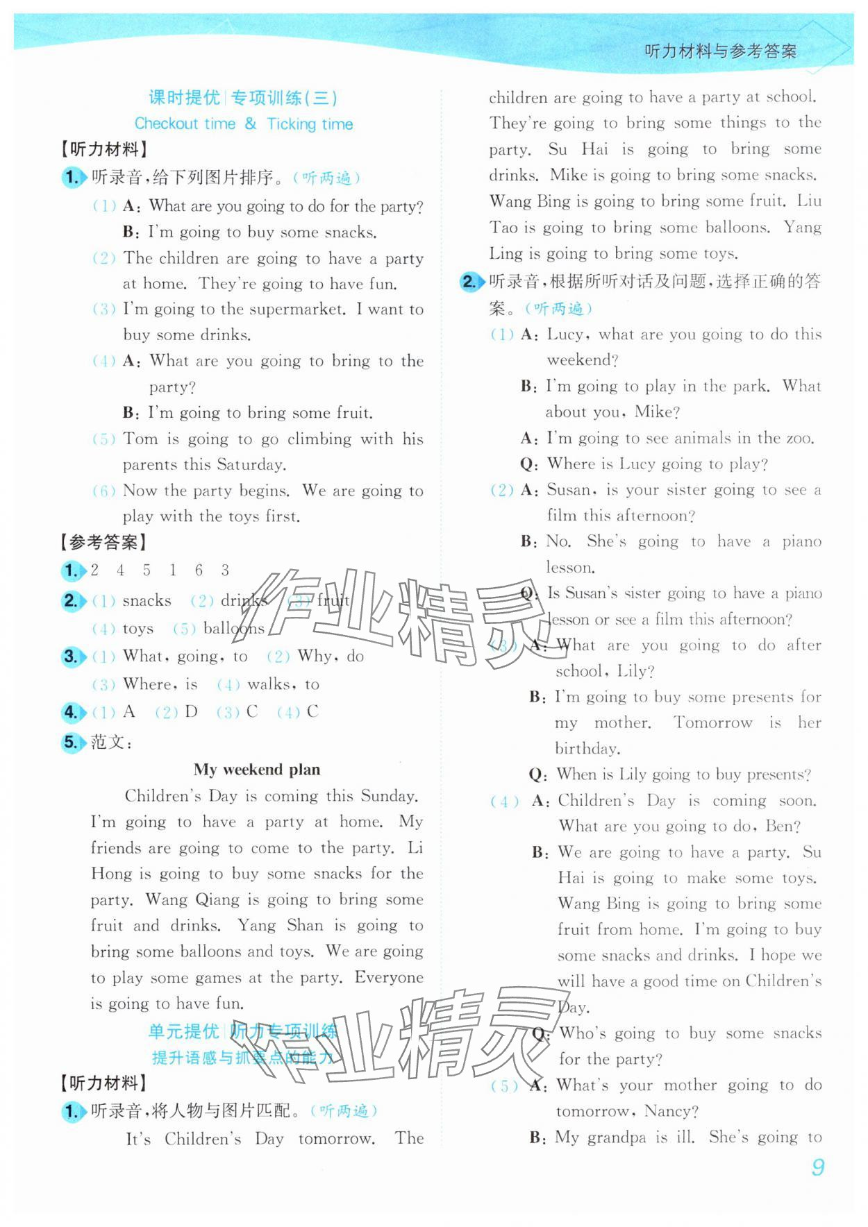 2025年小題狂做培優(yōu)作業(yè)本六年級(jí)英語(yǔ)下冊(cè)譯林版 第9頁(yè)