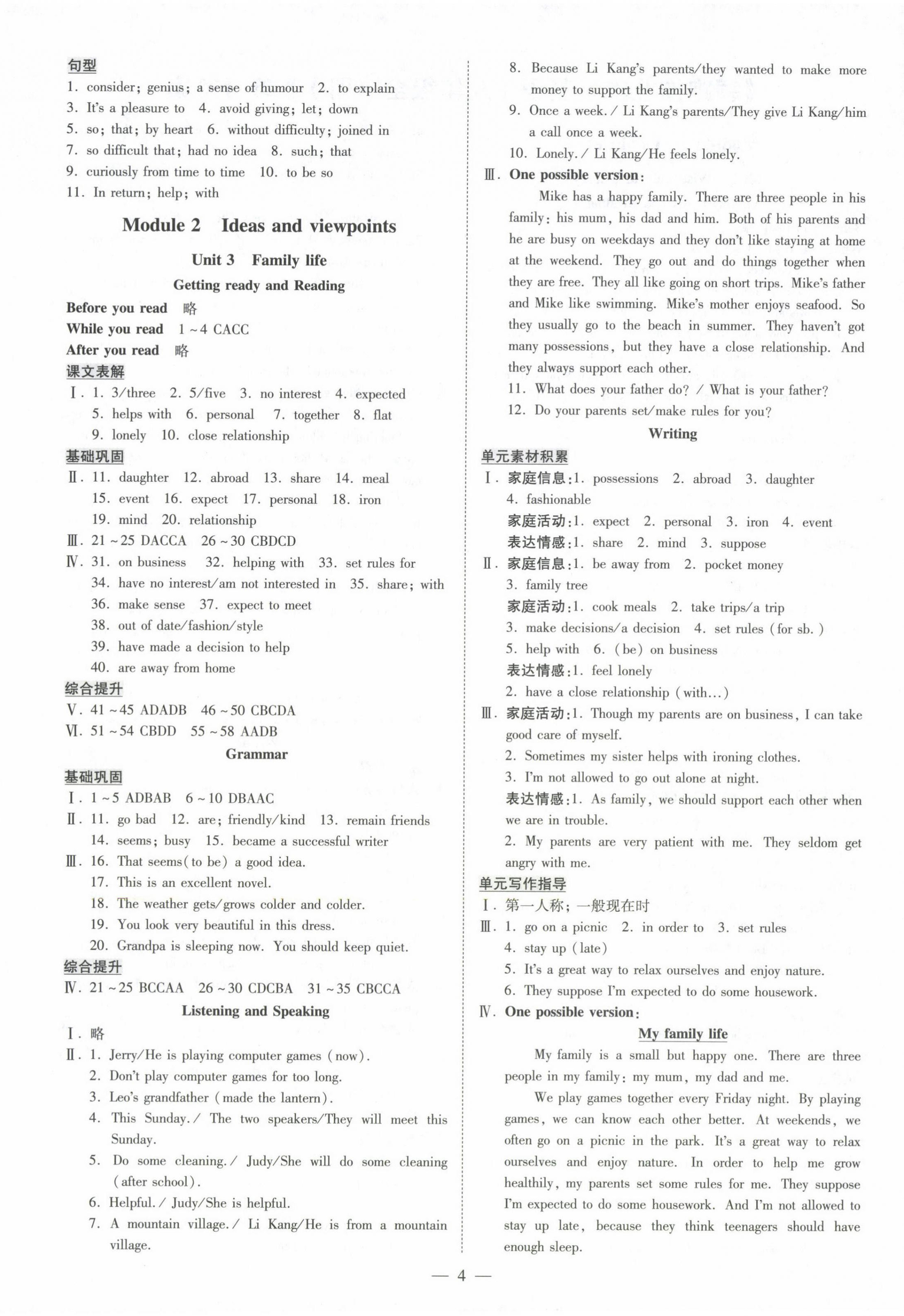 2024年領(lǐng)跑作業(yè)本九年級(jí)英語(yǔ)全一冊(cè)人教版廣州專版 第4頁(yè)