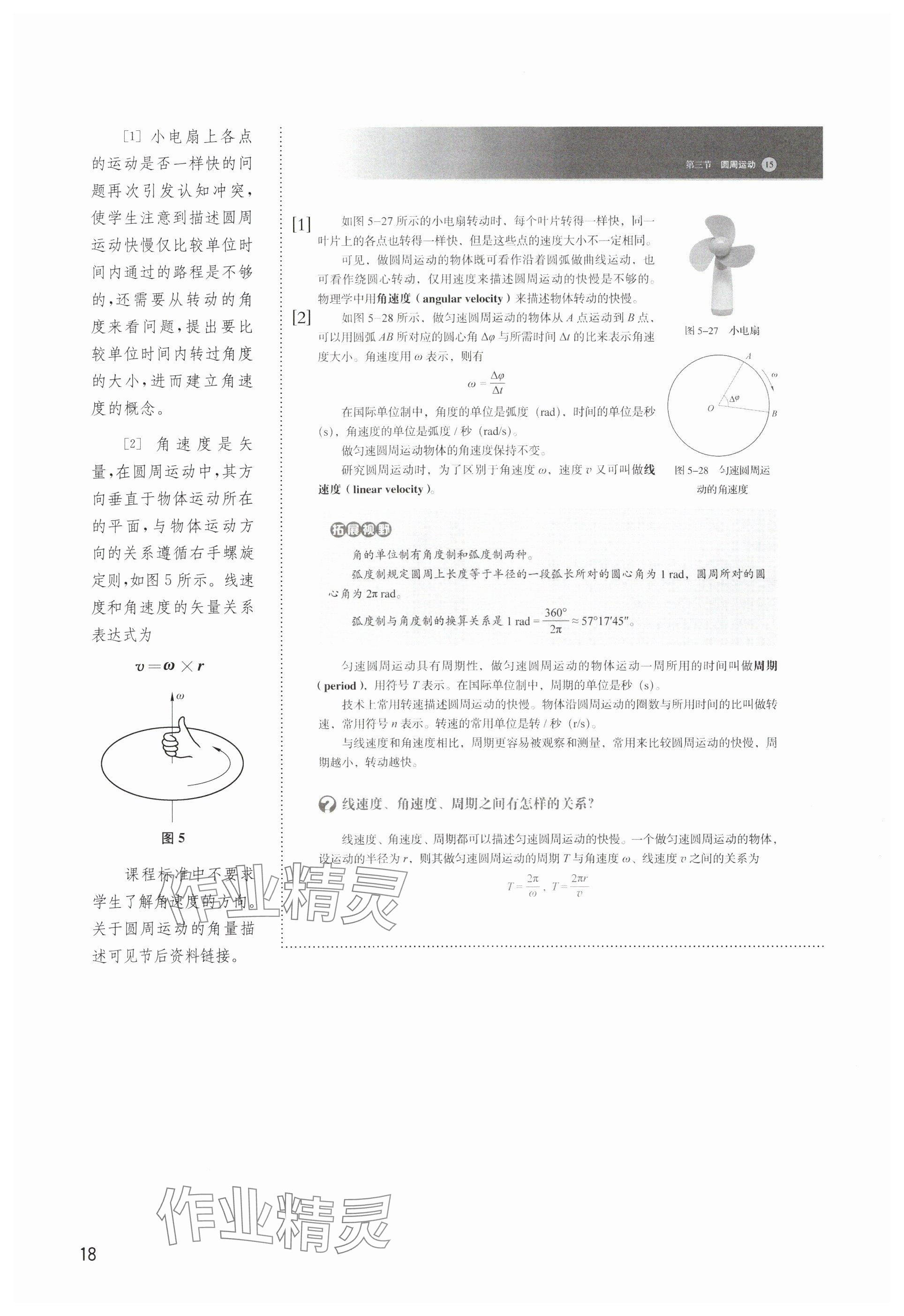 2025年教材课本高中物理必修第二册沪科版 参考答案第18页