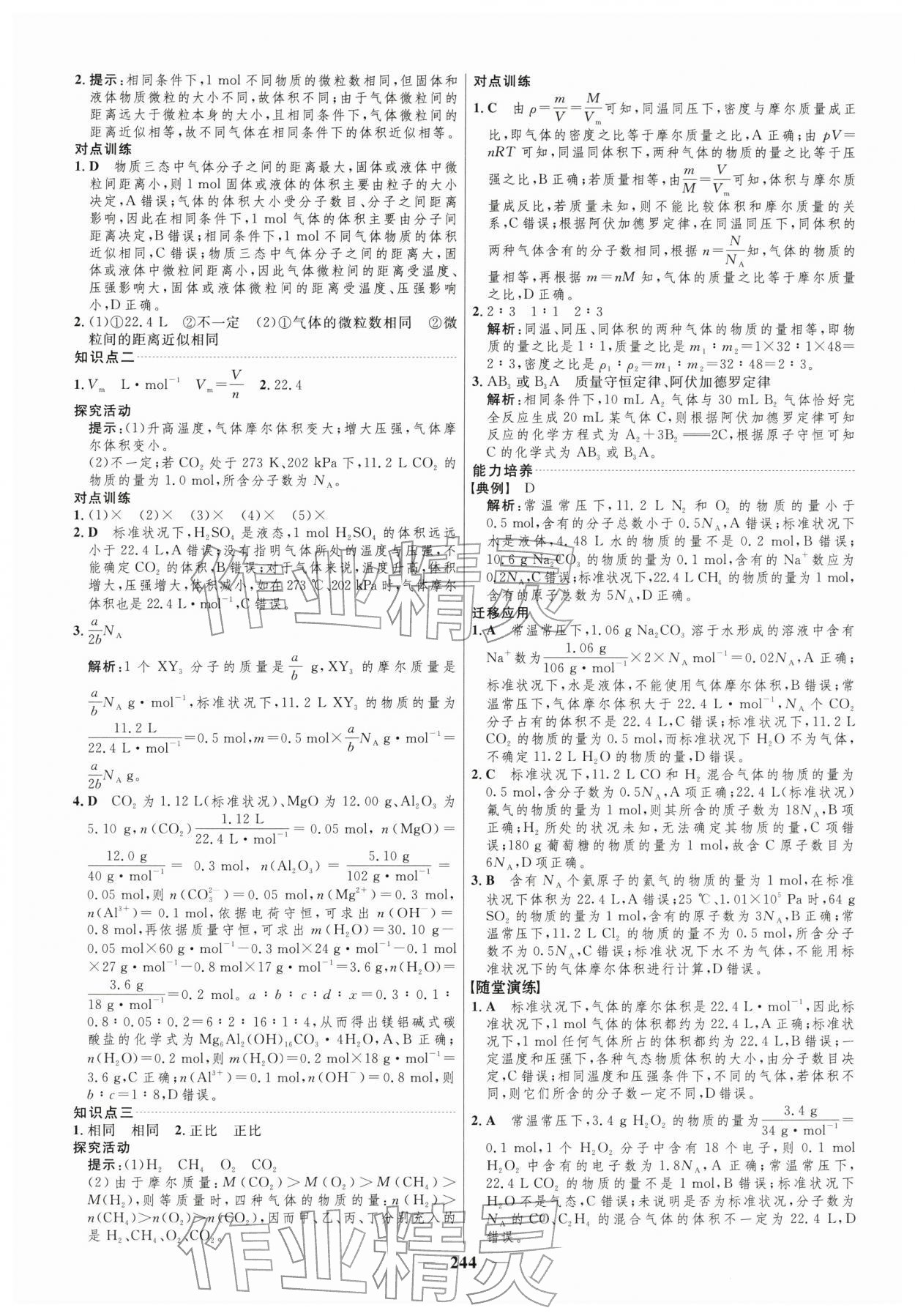 2025年三维设计高中化学必修第一册苏教版 第4页