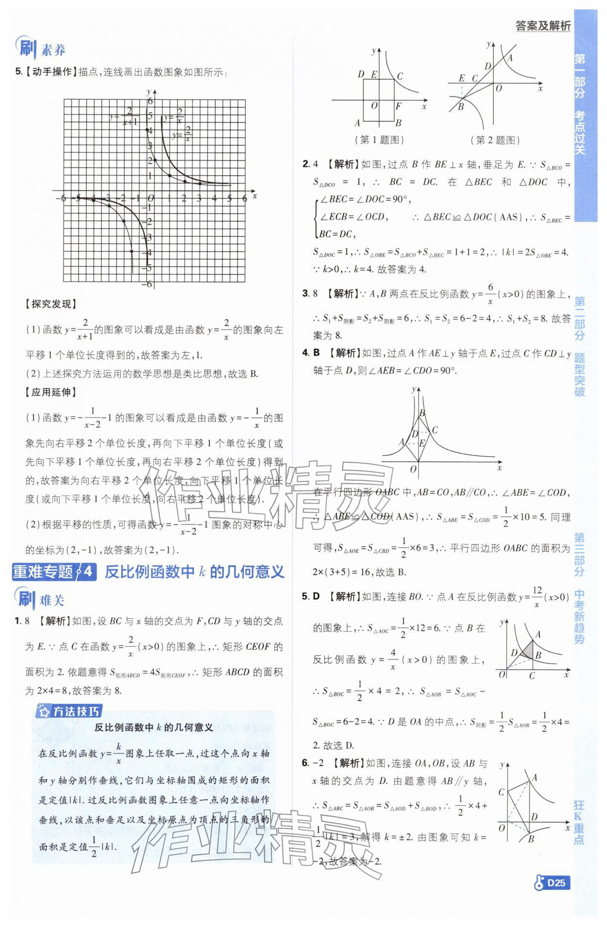 2026年中考必刷题开明出版社数学 第25页